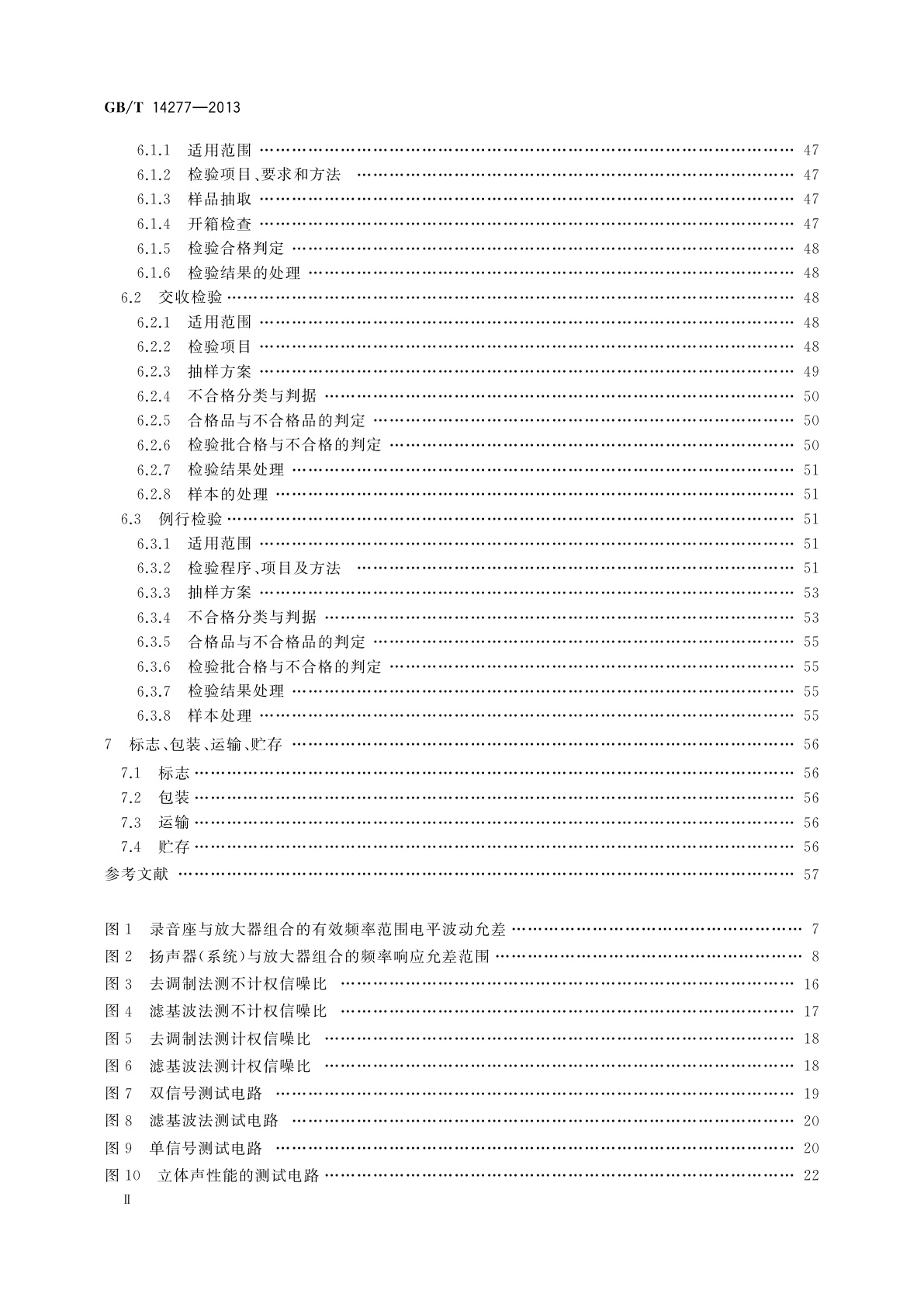 GB/T 14277-2013 音频组合设备通用规范