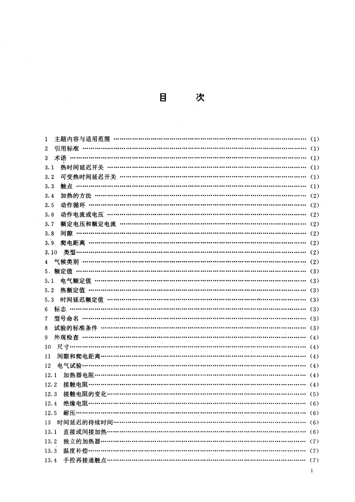 GB/T 14280-1993 热时间延迟开关总规范