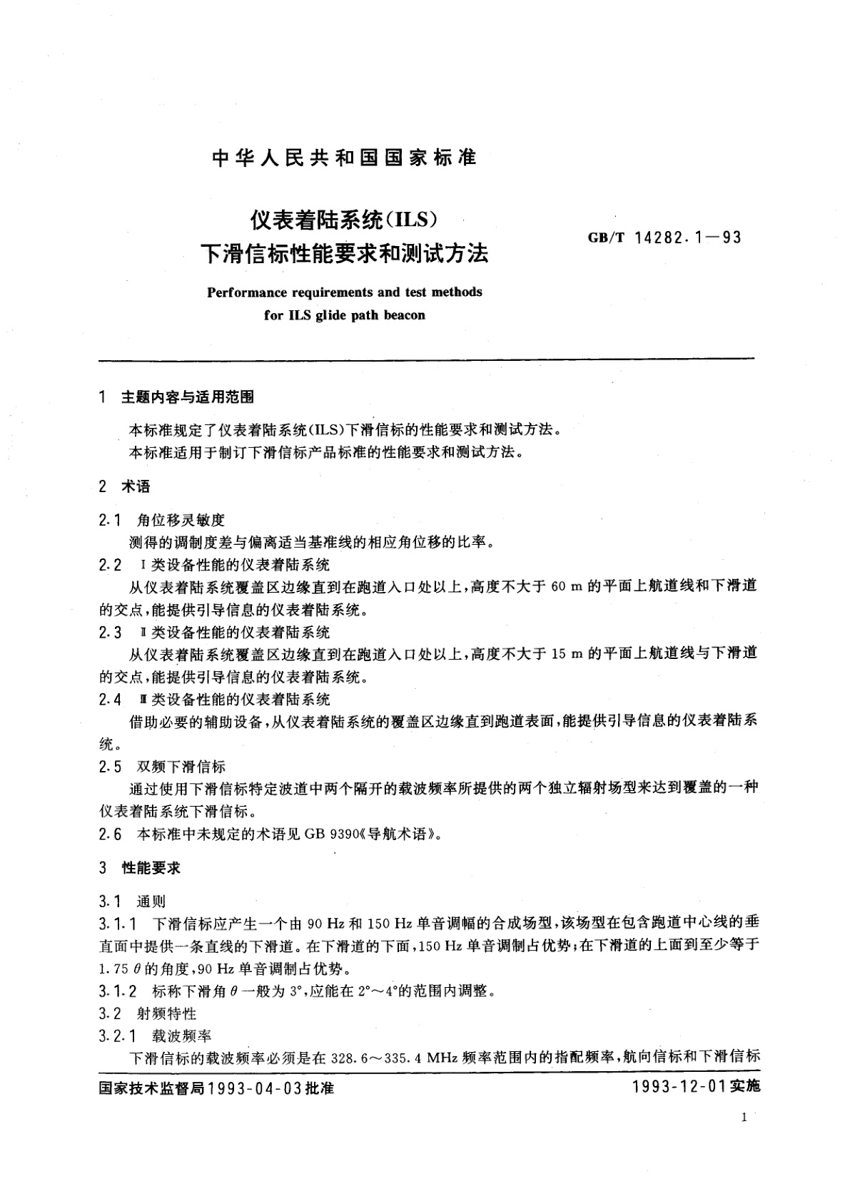 GB/T 14282.1-1993 仪表着陆系统(ILS)下滑信标性能要求和测试方法