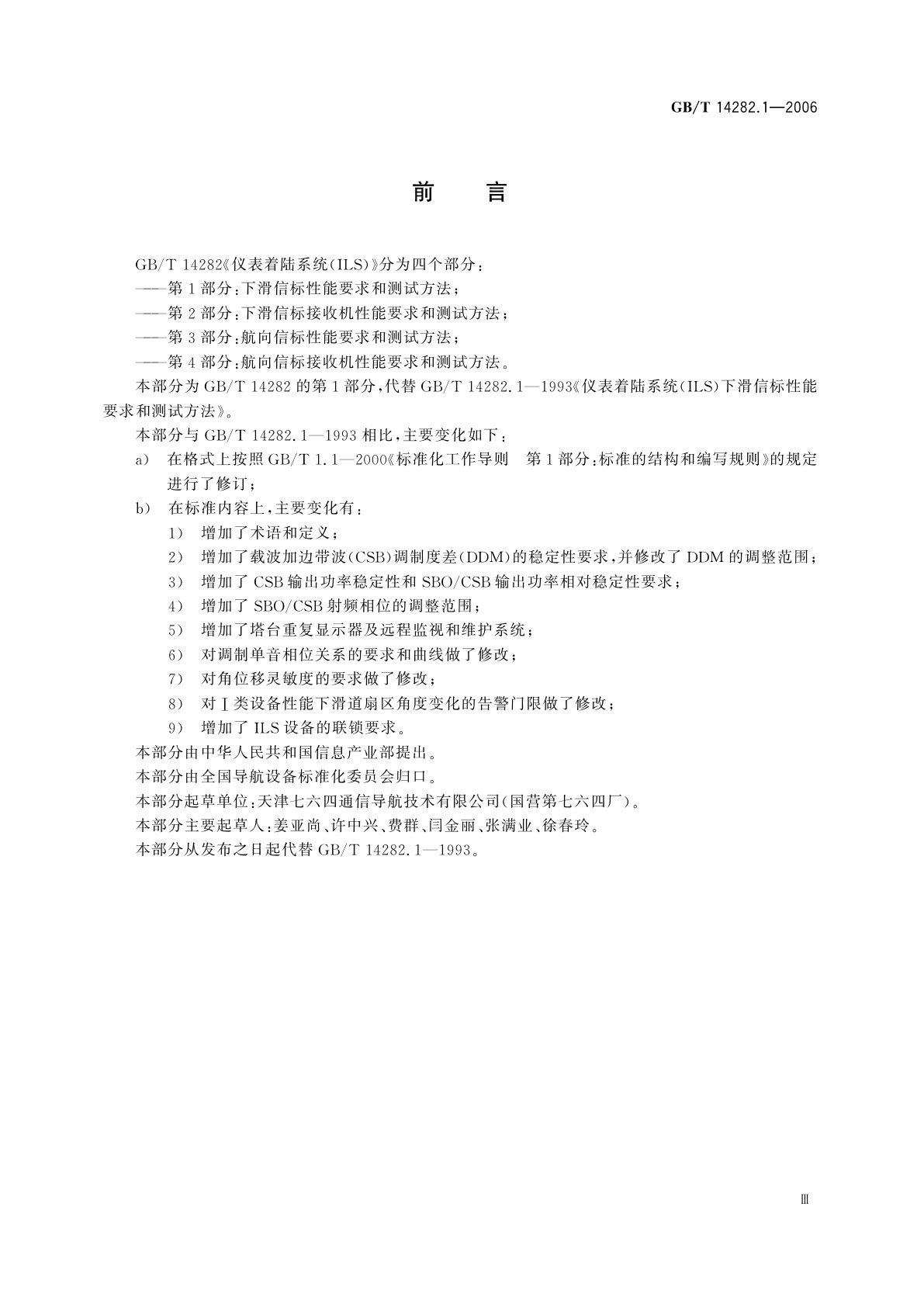 GB/T 14282.1-2006 仪表着陆系统(ILS)　第1部分：下滑信标性能要求和测试方法