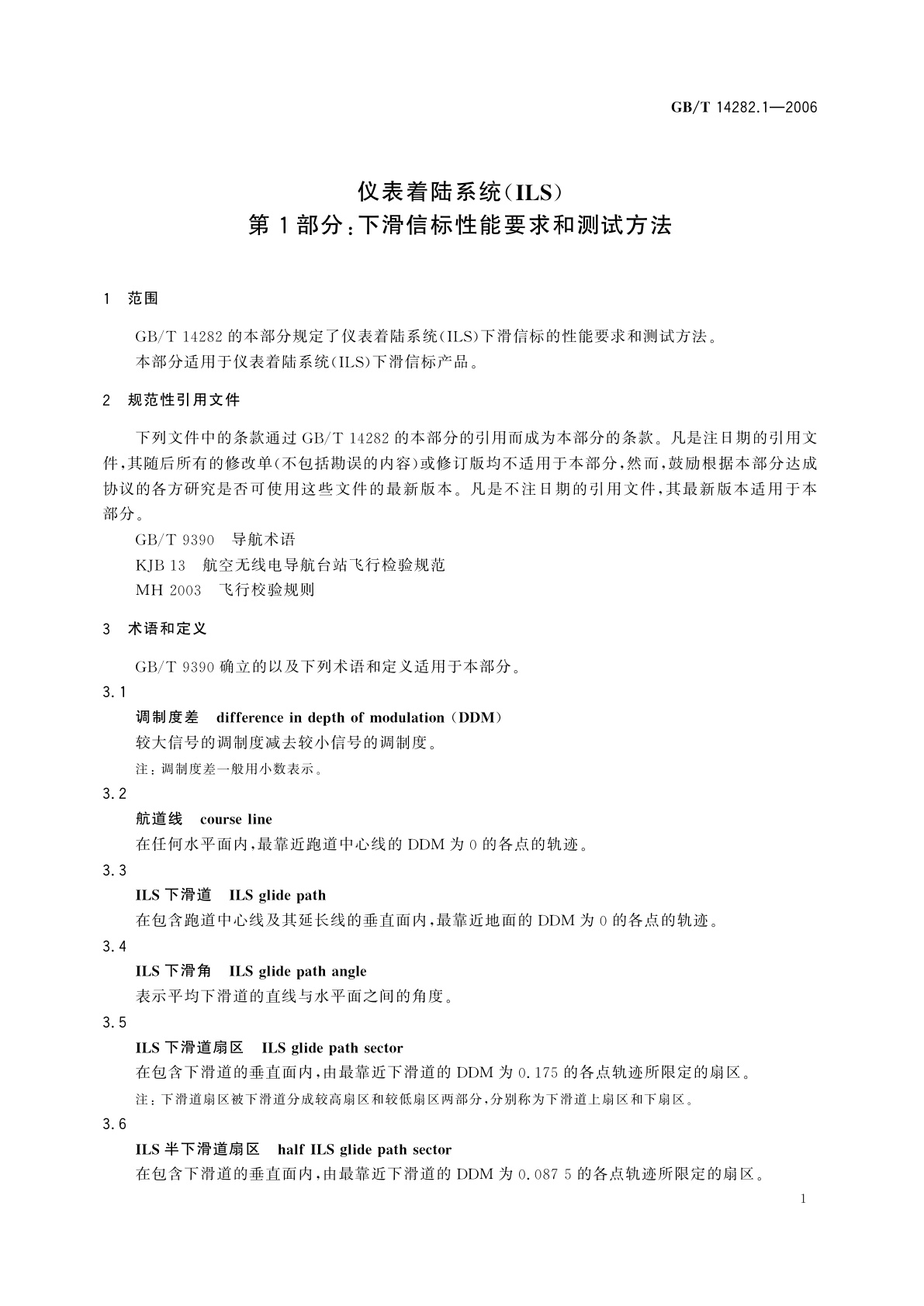 GB/T 14282.1-2006 仪表着陆系统(ILS)　第1部分：下滑信标性能要求和测试方法