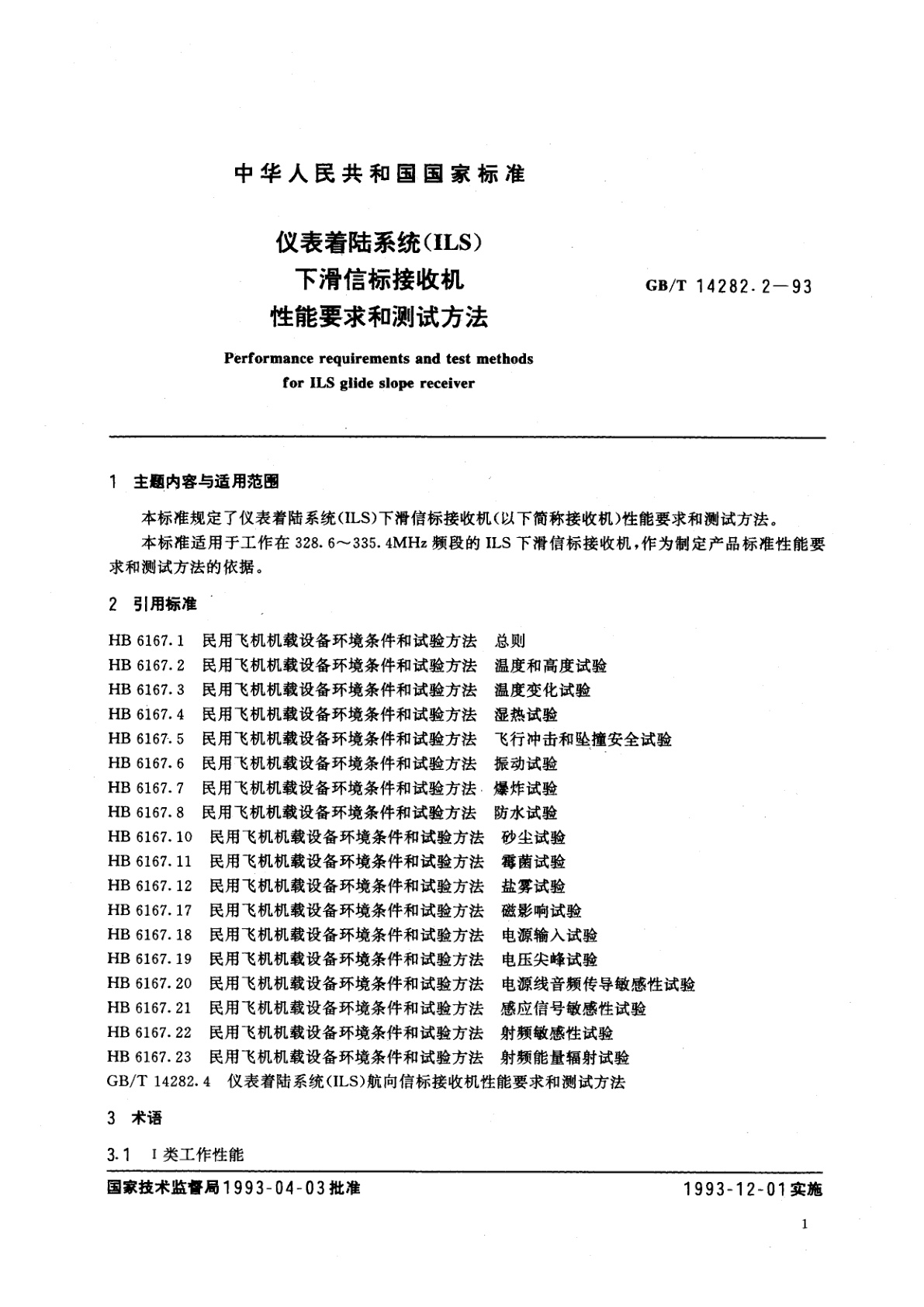 GB/T 14282.2-1993 仪表着陆系统(ILS)　下滑信标接收机性能要求和测试方法