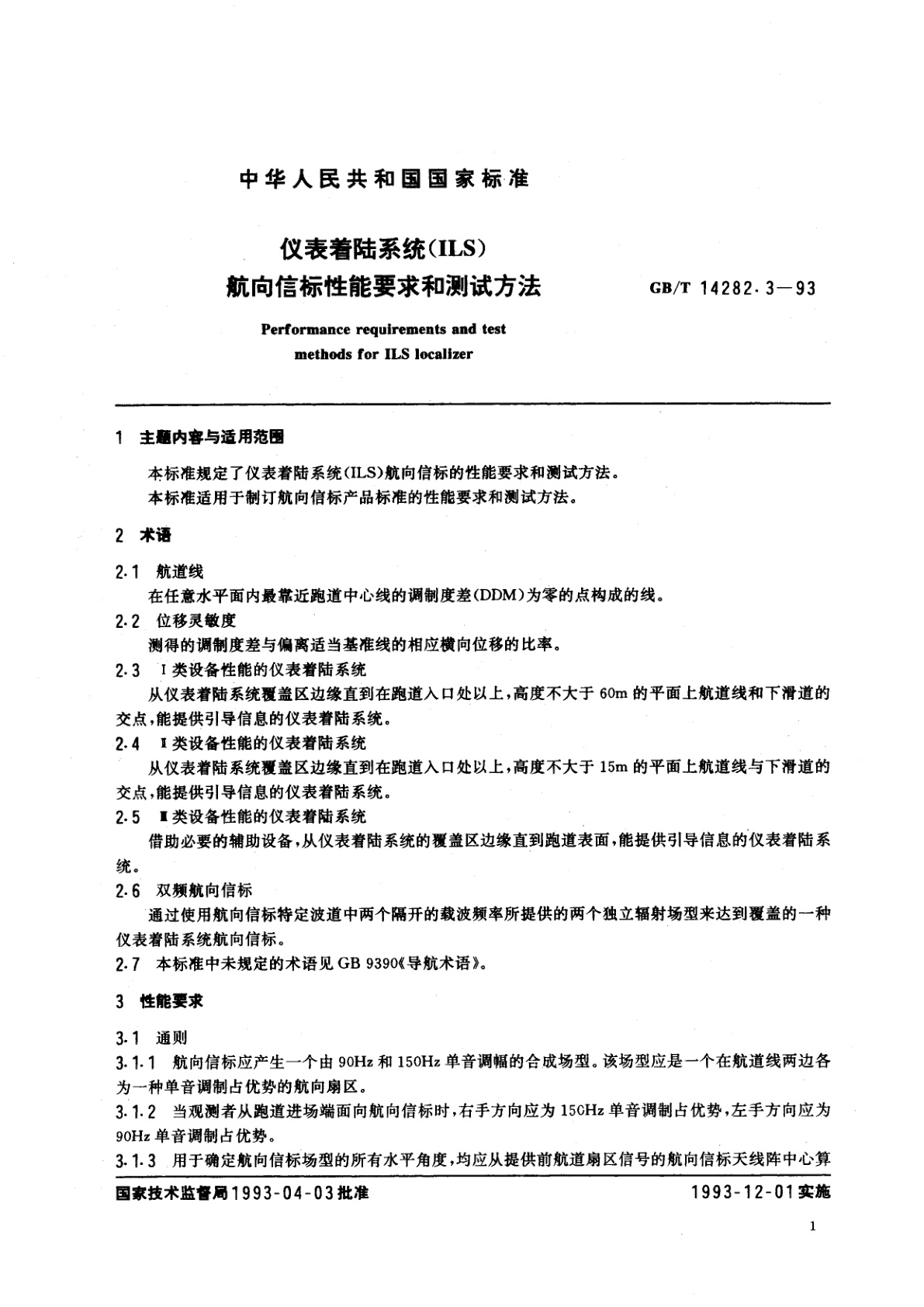 GB/T 14282.3-1993 仪表着陆系统(ILS)航向信标性能要求和测试方法