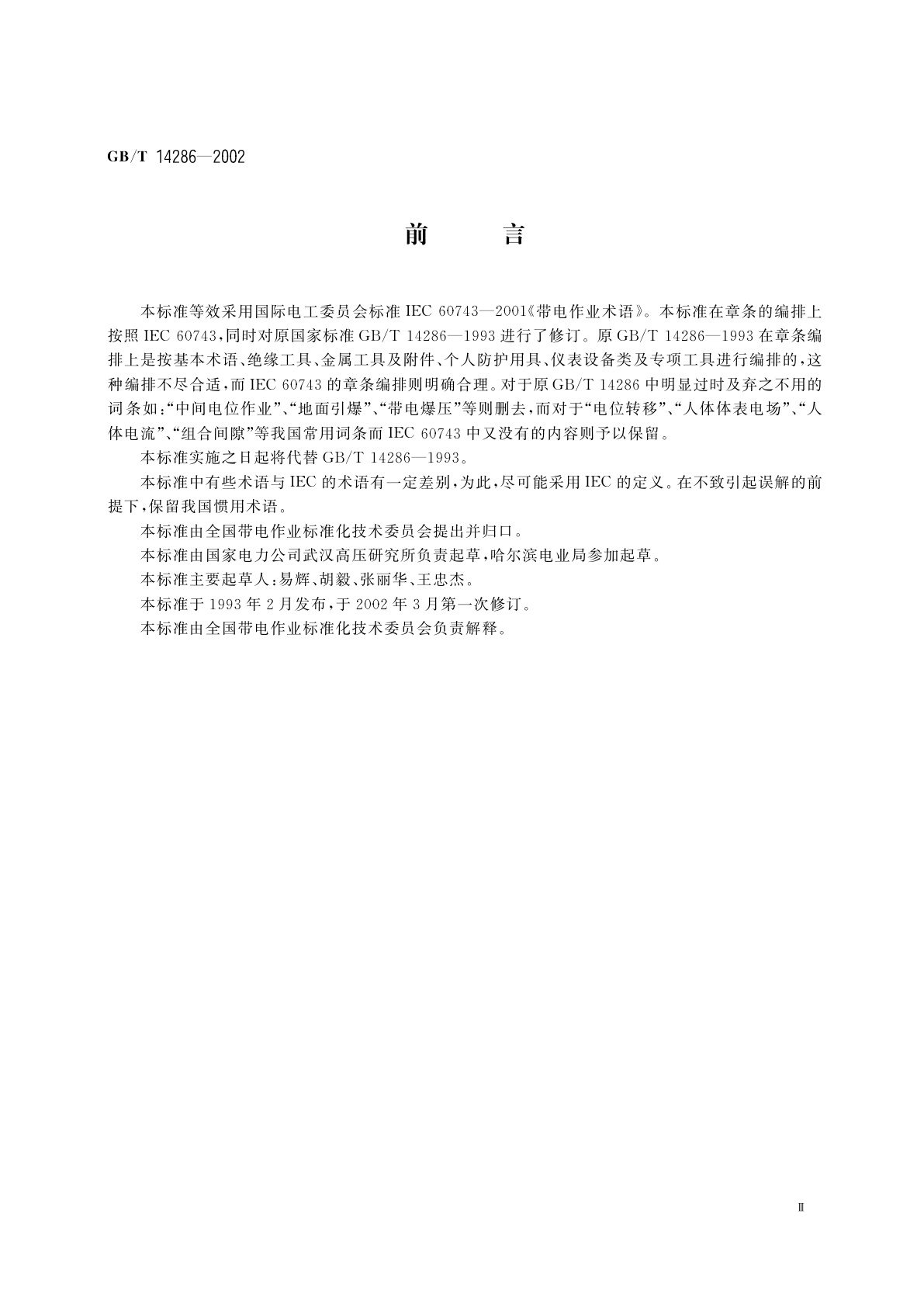 GB/T 14286-2002 带电作业工具设备术语