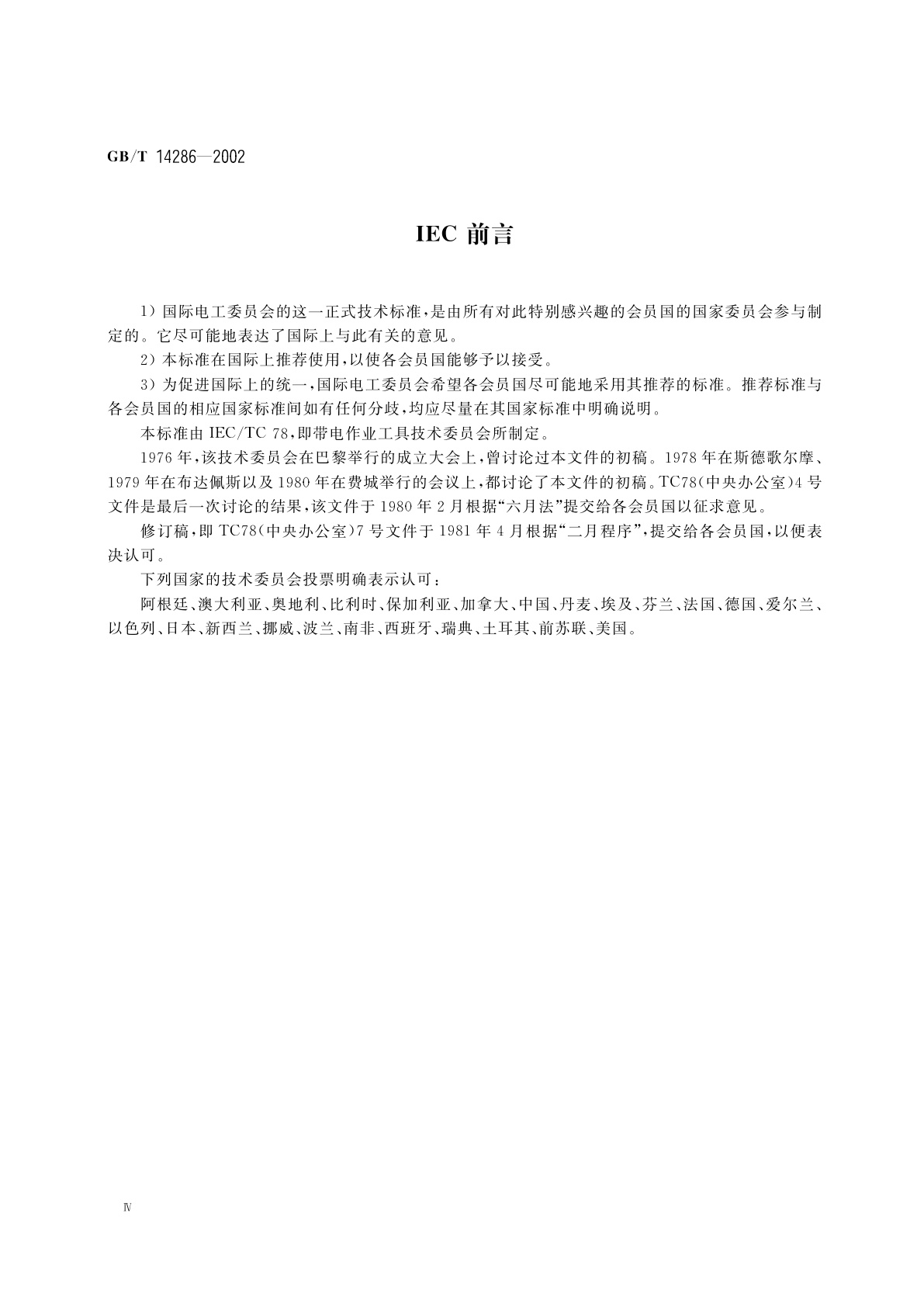 GB/T 14286-2002 带电作业工具设备术语