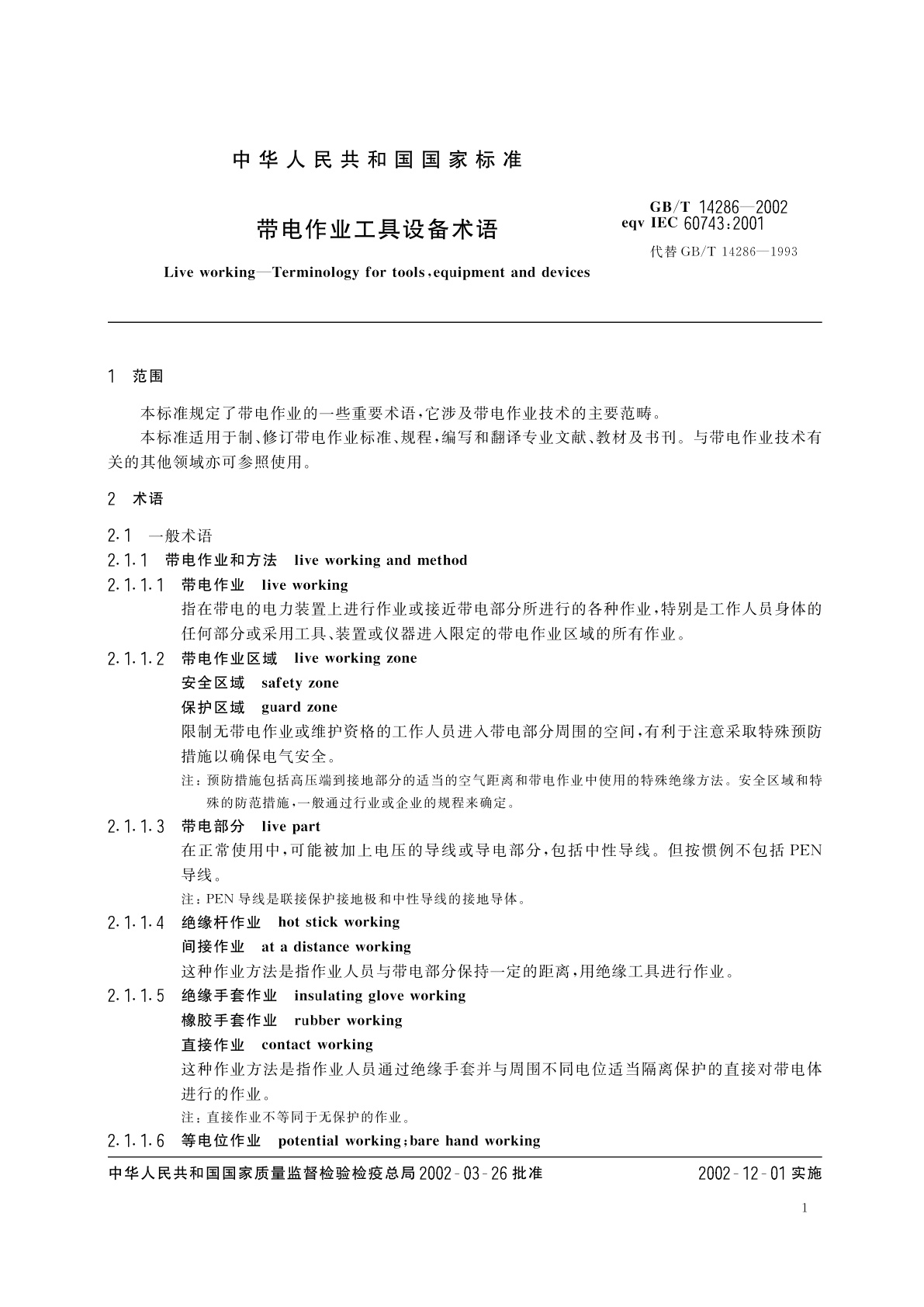 GB/T 14286-2002 带电作业工具设备术语