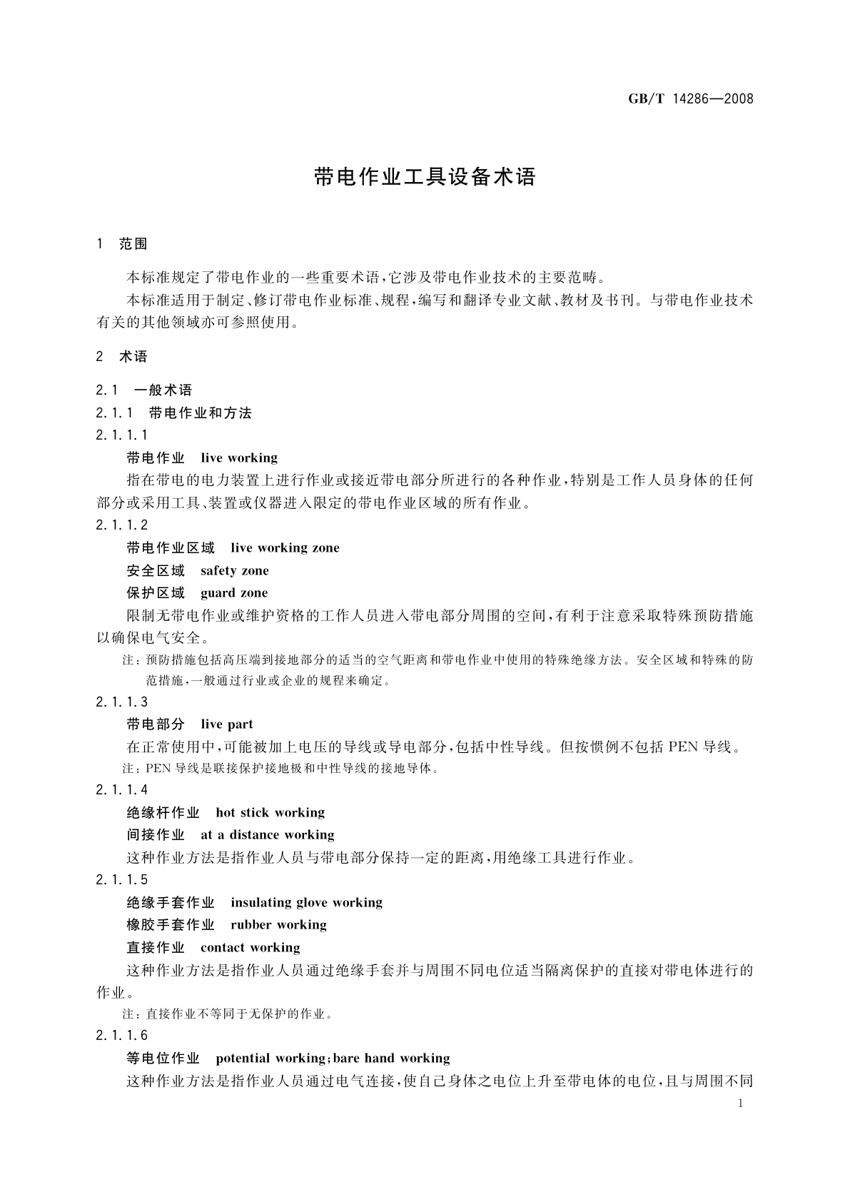 GB/T 14286-2008 带电作业工具设备术语