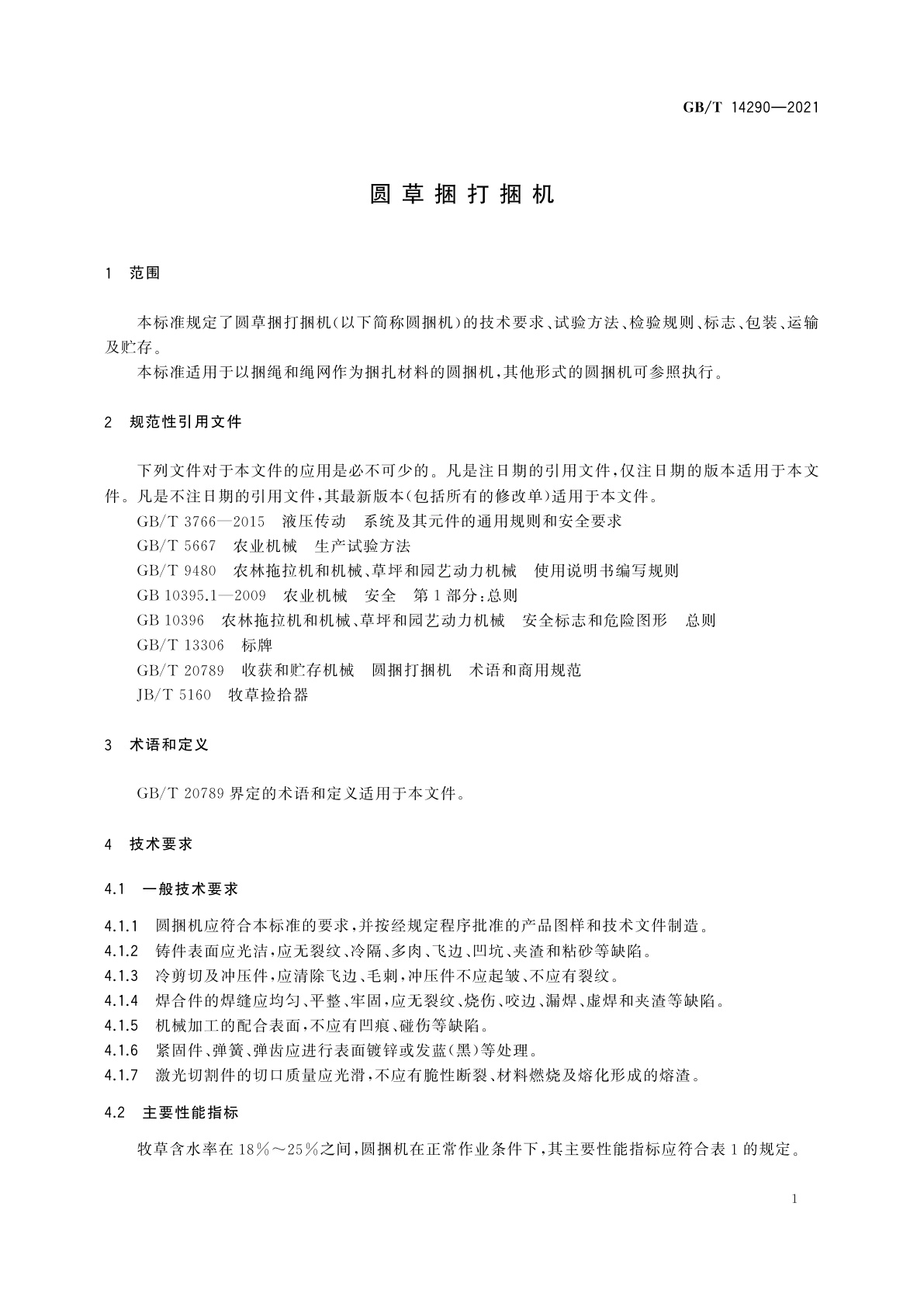 GB/T 14290-2021 圆草捆打捆机