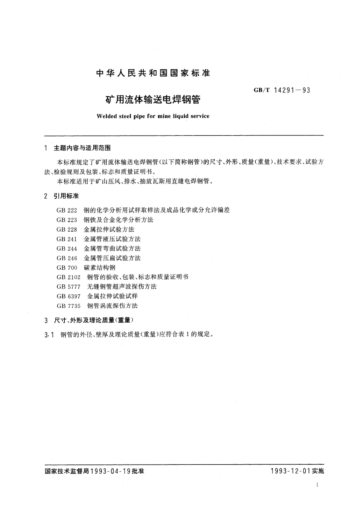 GB/T 14291-1993 矿用流体输送电焊钢管