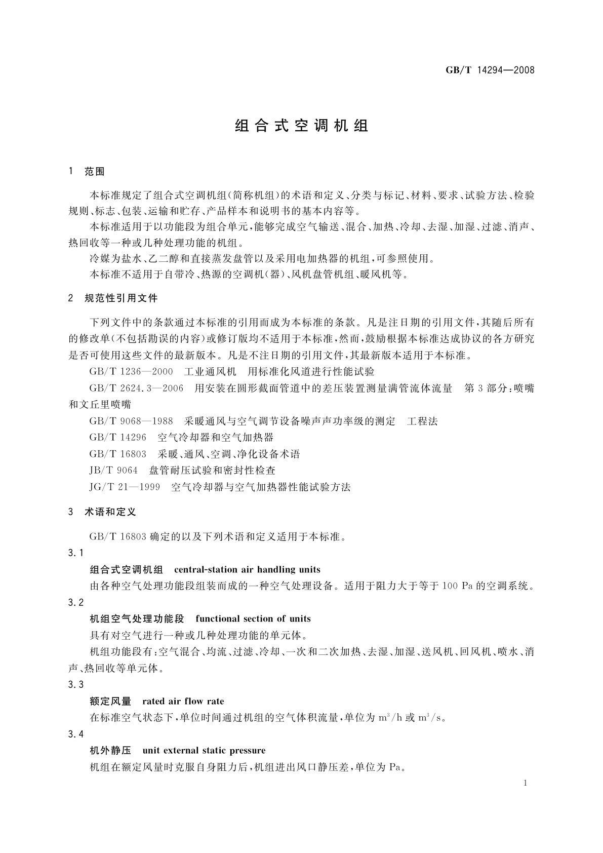 GB/T 14294-2008 组合式空调机组