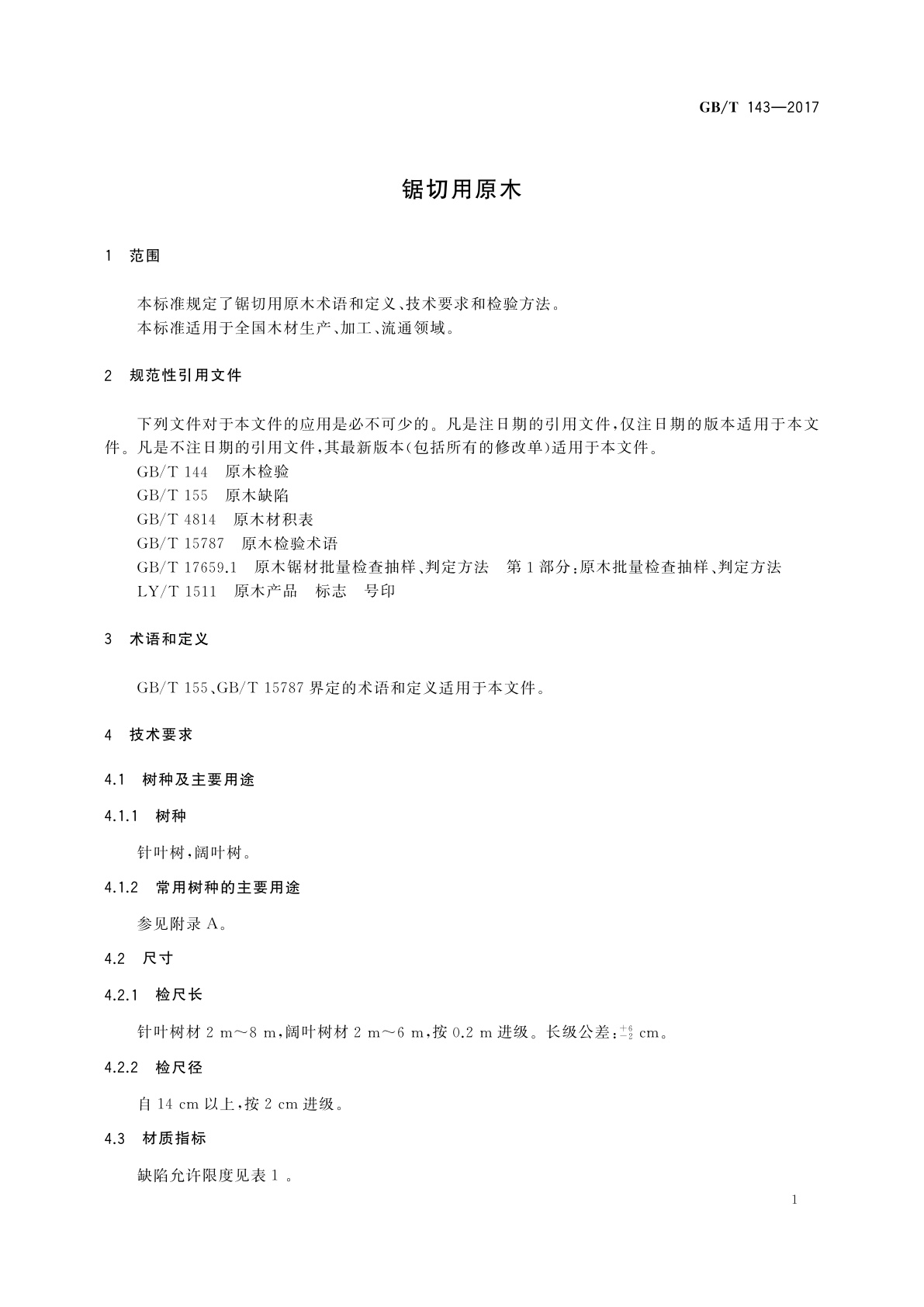 GB/T 143-2017 锯切用原木