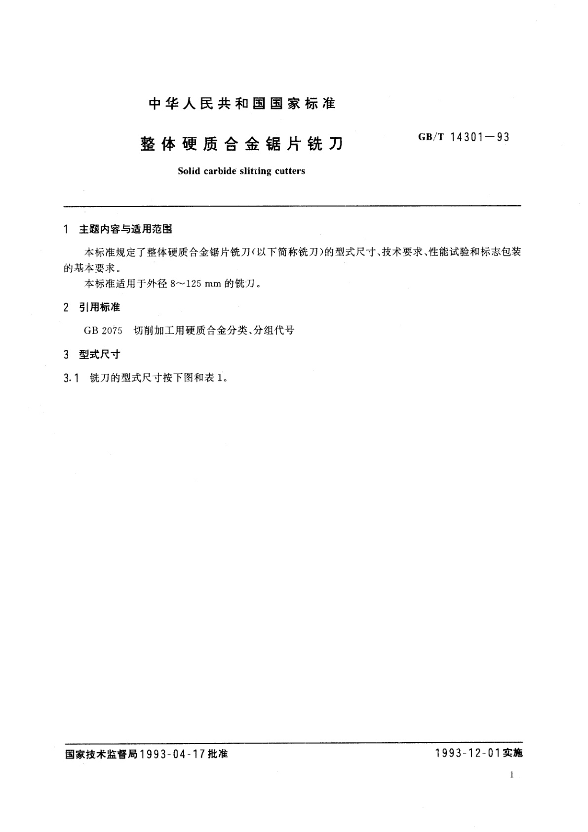 GB/T 14301-1993 整体硬质合金锯片铣刀