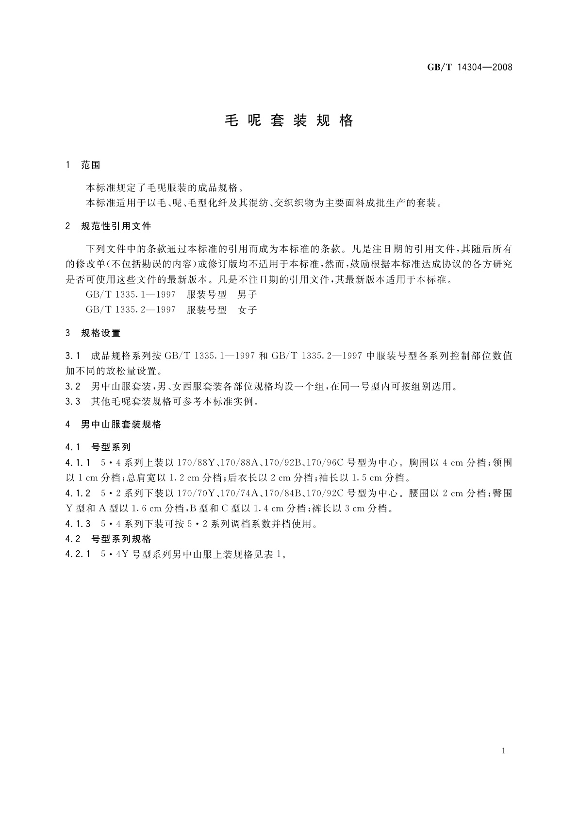 GB/T 14304-2008 毛呢套装规格