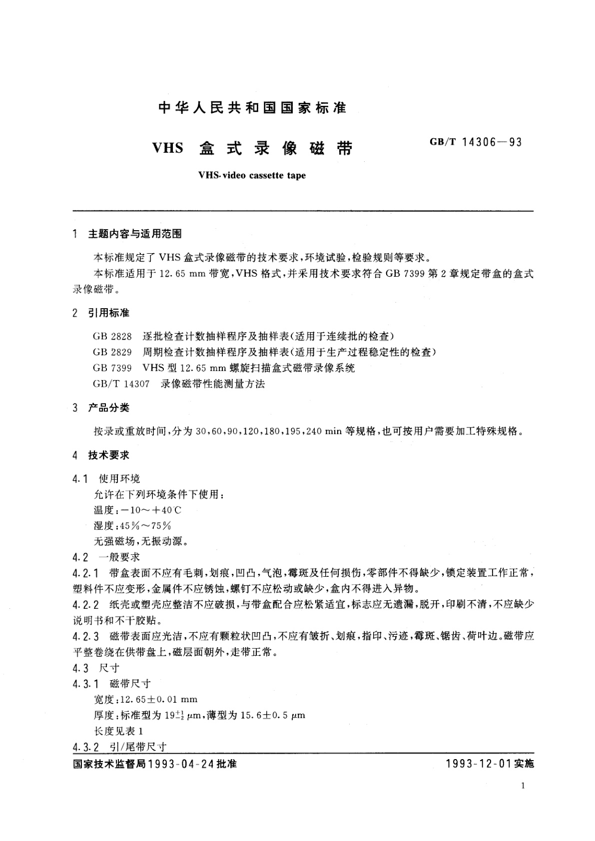 GB/T 14306-1993 VHS盒式录像磁带