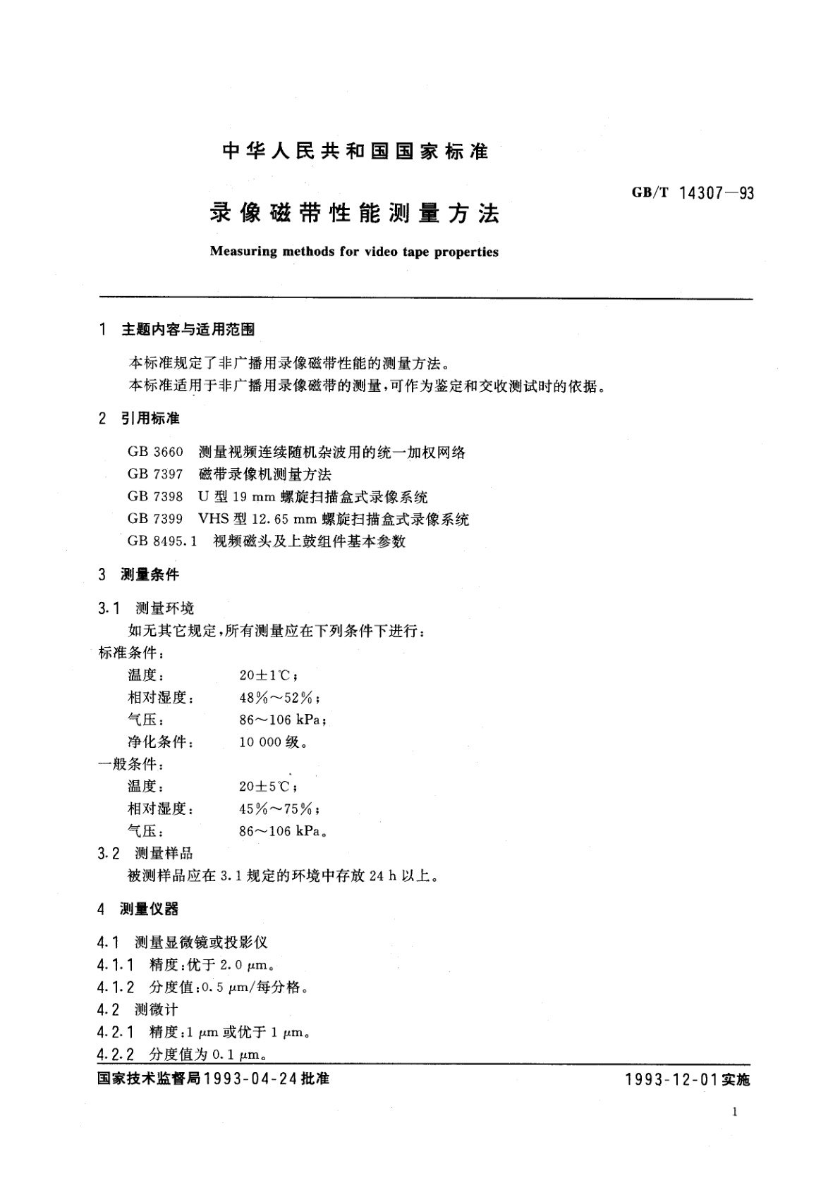 GB/T 14307-1993 录像磁带性能测量方法