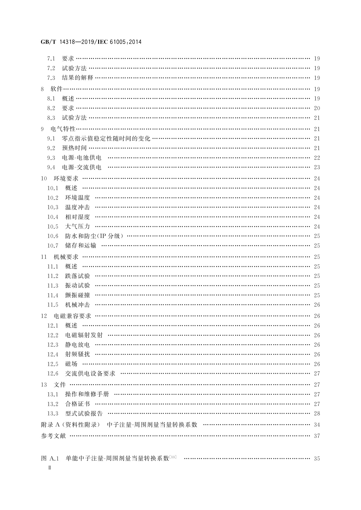 GB/T 14318-2019 辐射防护仪器 中子周围剂量当量(率)仪