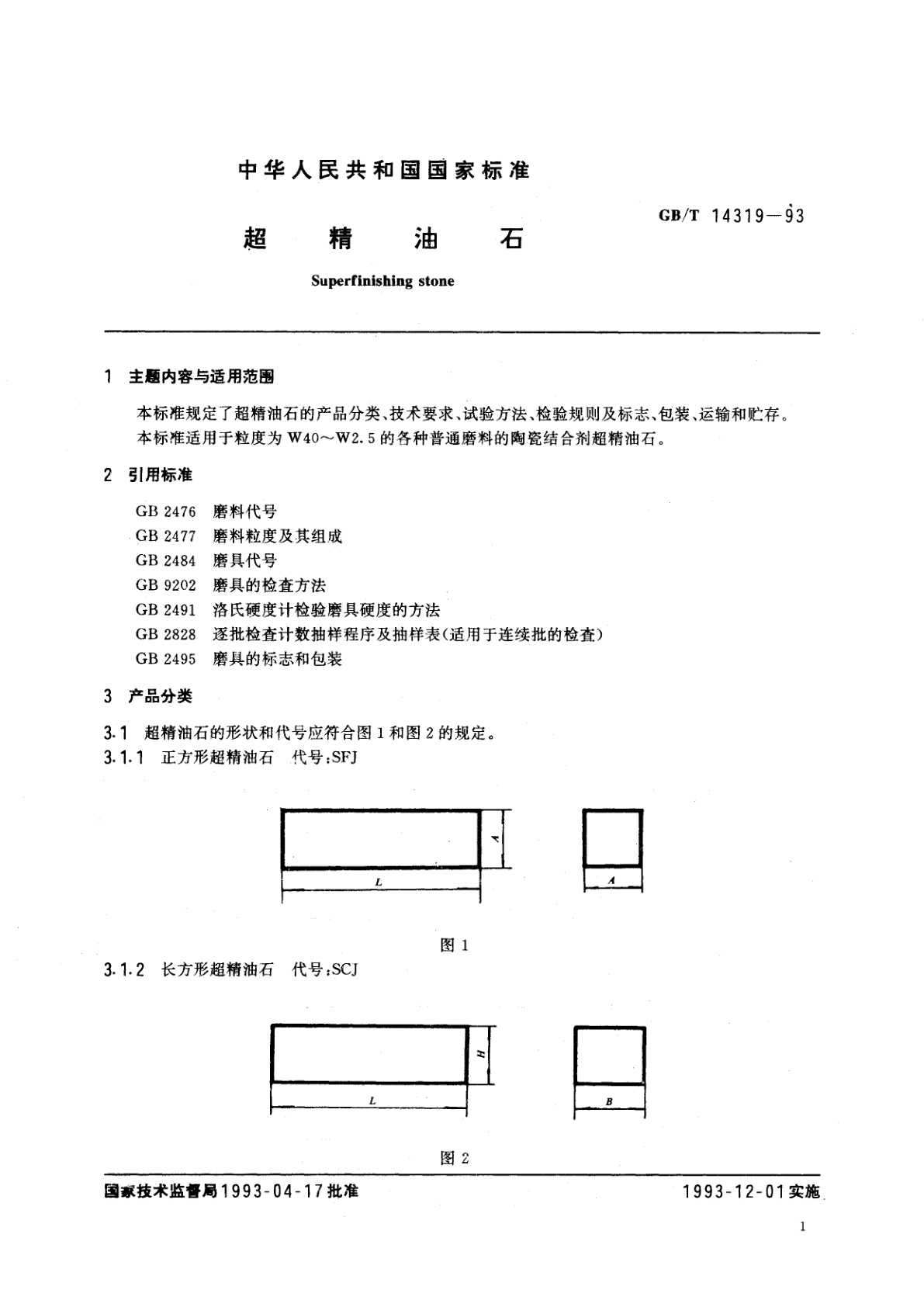 GB/T 14319-1993 超精油石