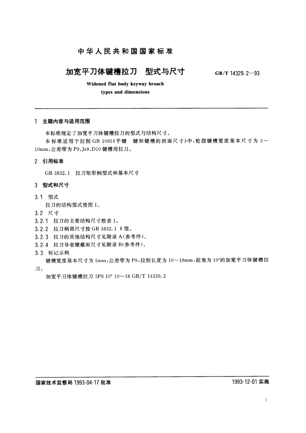 GB/T 14329.2-1993 加宽平刀体键槽拉刀　型式与尺寸