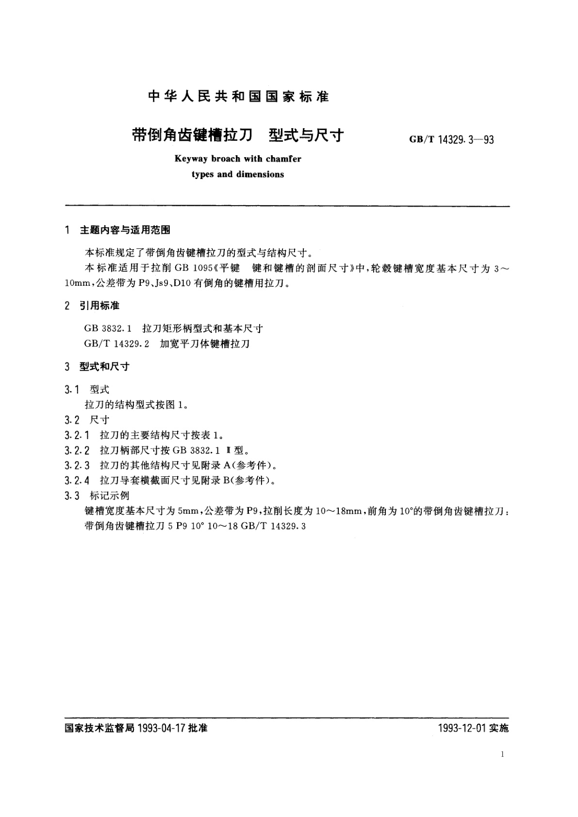 GB/T 14329.3-1993 带倒角齿键槽拉刀　型式与尺寸