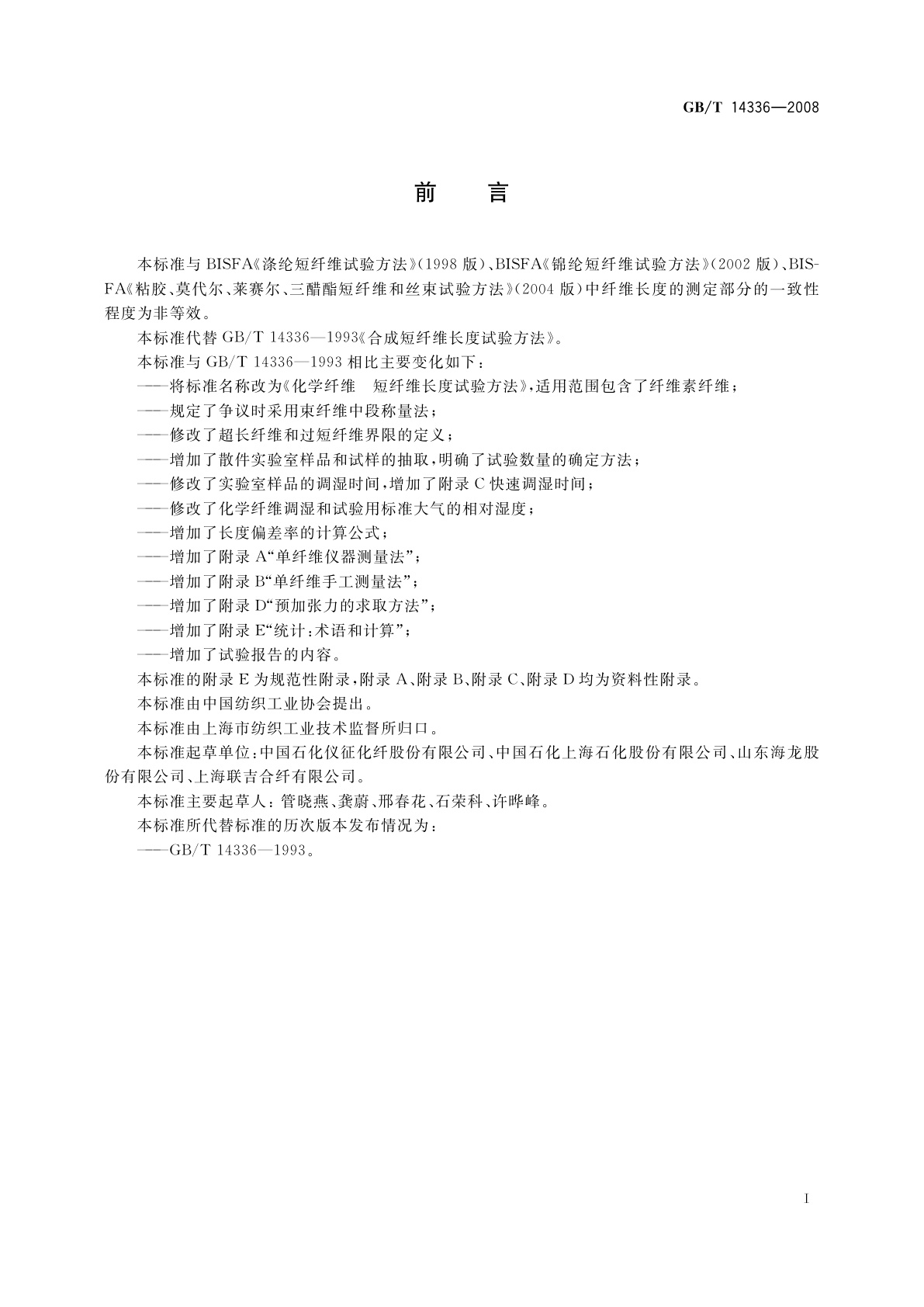 GB/T 14336-2008 化学纤维　短纤维长度试验方法