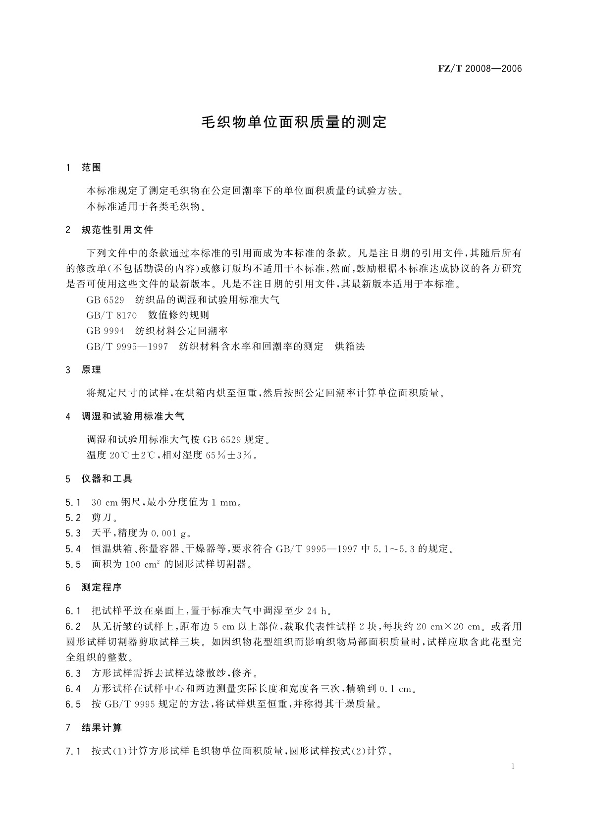 FZ/T 20008-2006 毛织物单位面积质量的测定
