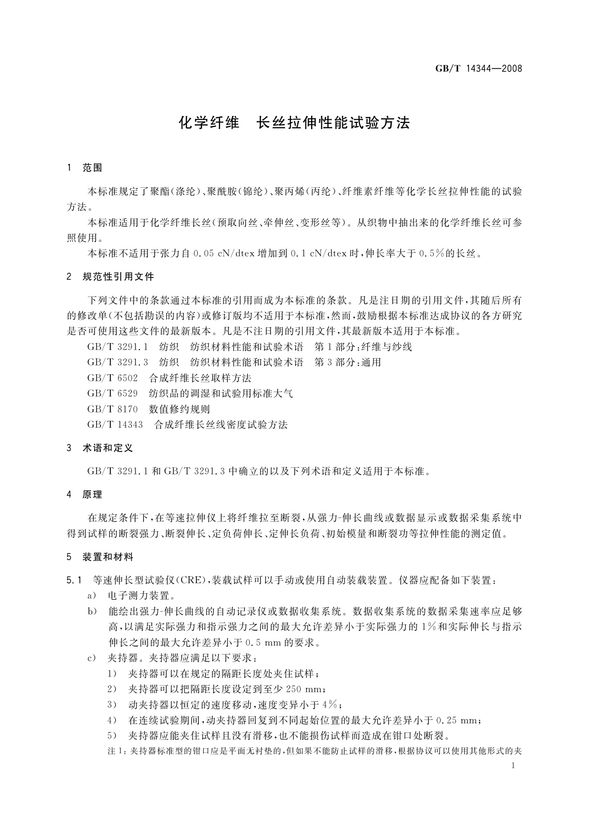 GB/T 14344-2008 化学纤维　长丝拉伸性能试验方法
