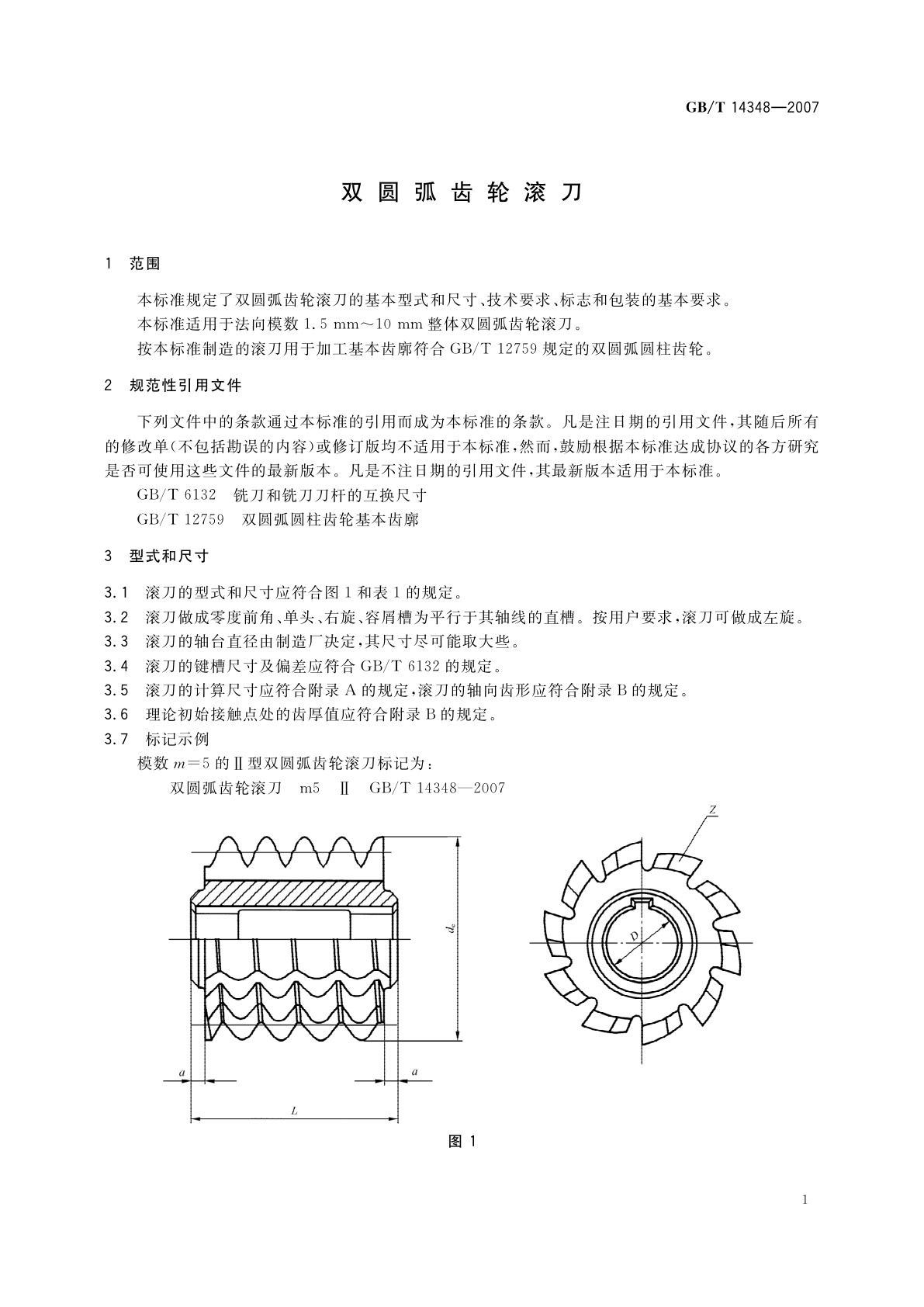 GB/T 14348-2007 双圆弧齿轮滚刀