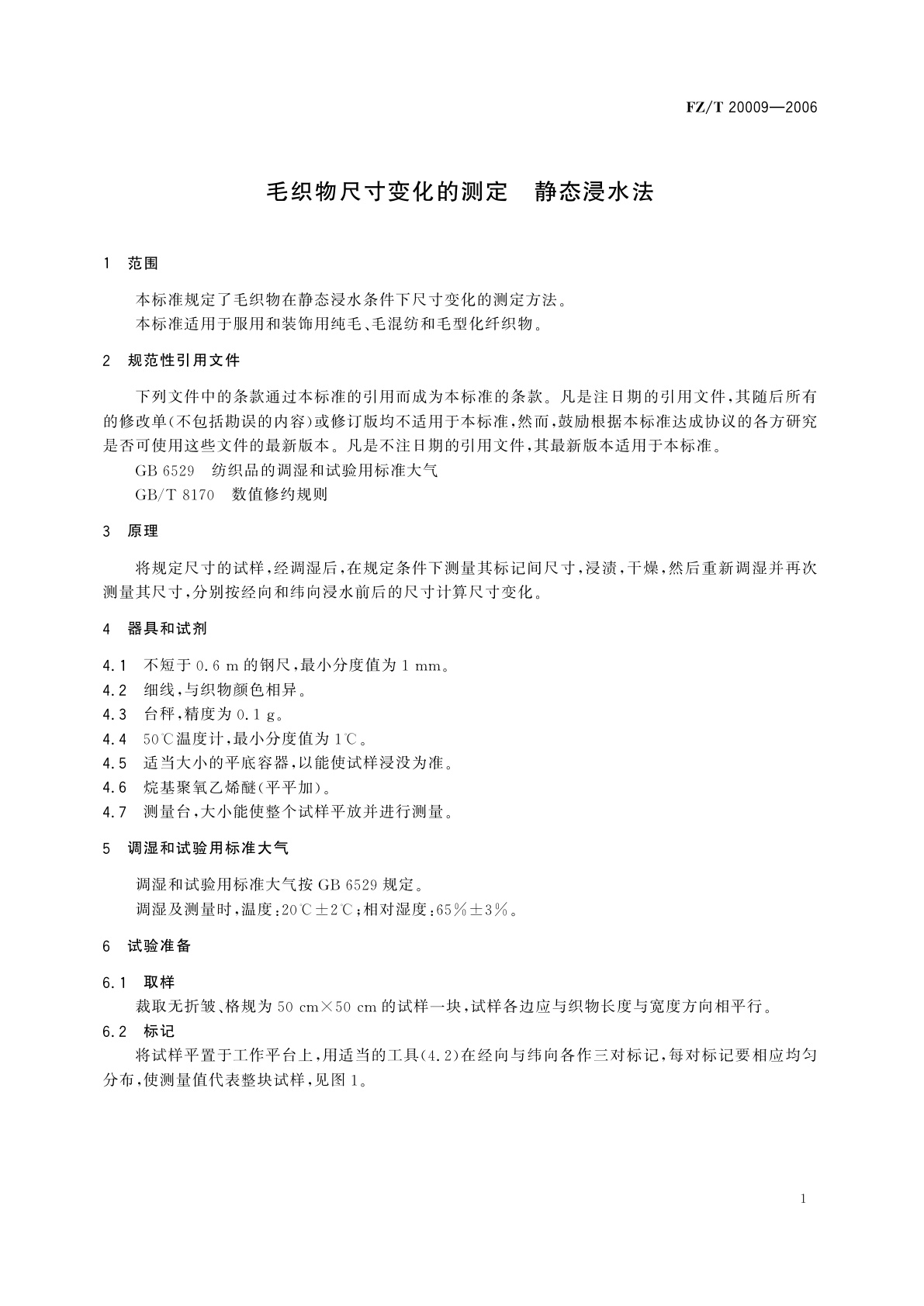 FZ/T 20009-2006 毛织物尺寸变化的测定　静态浸水法