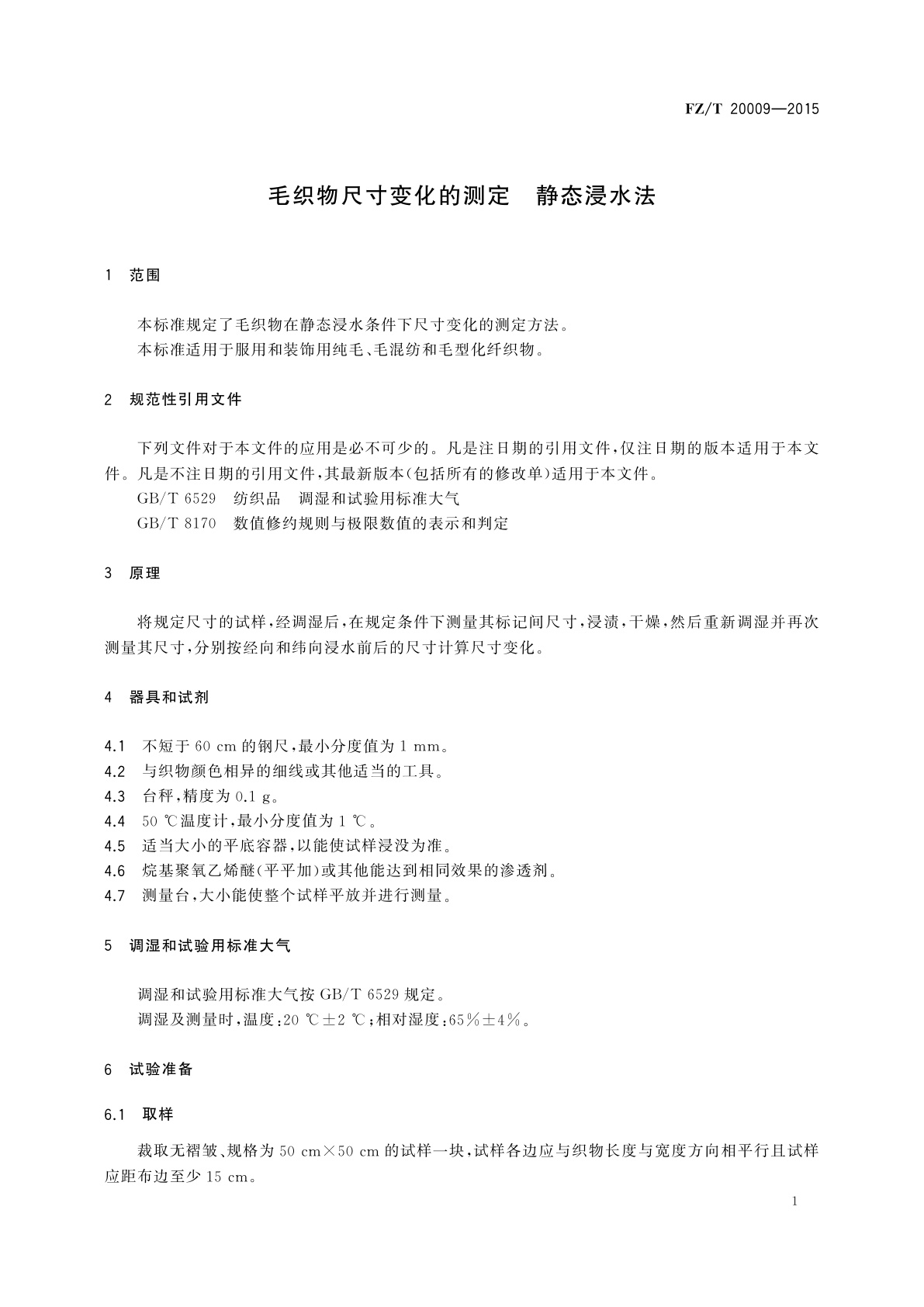 FZ/T 20009-2015 毛织物尺寸变化的测定　静态浸水法