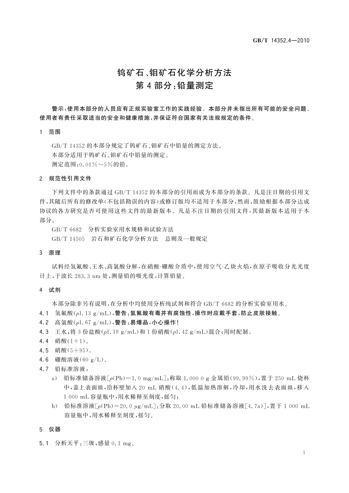 GB/T 14352.4-2010 钨矿石、钼矿石化学分析方法　第4部分：铅量测定