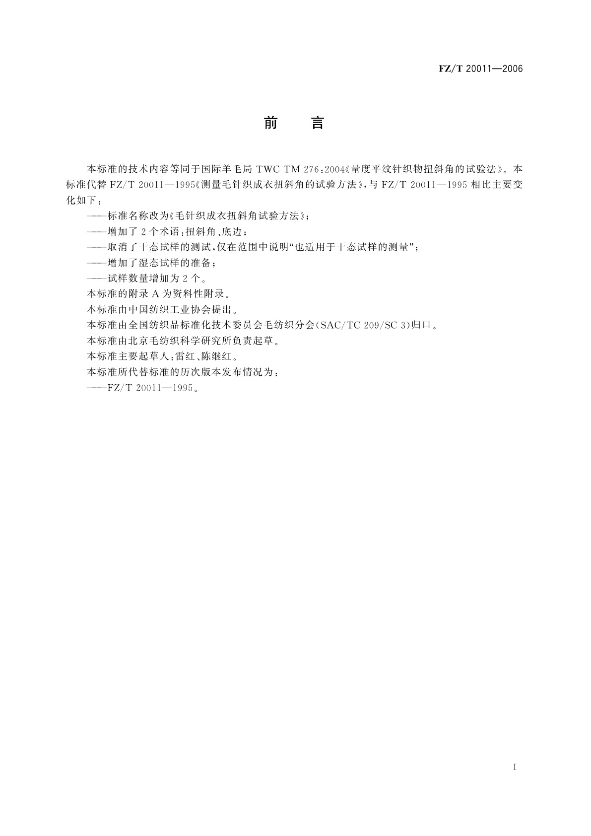 FZ/T 20011-2006 毛针织成衣扭斜角试验方法