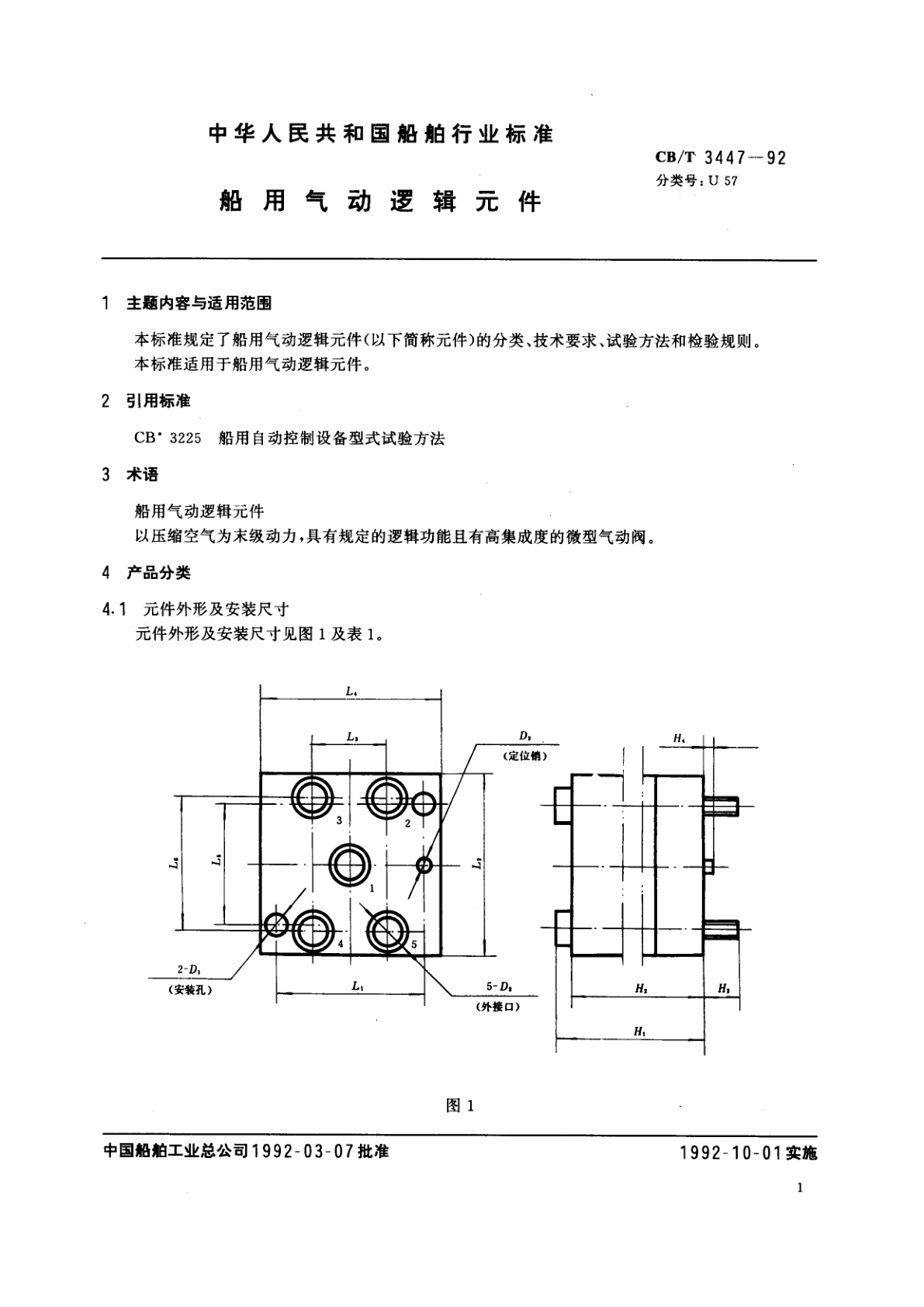 CB/T 3447-1992 船用气动逻辑元件