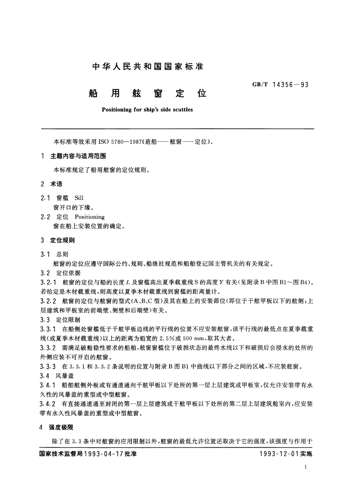 GB/T 14356-1993 船用舷窗定位