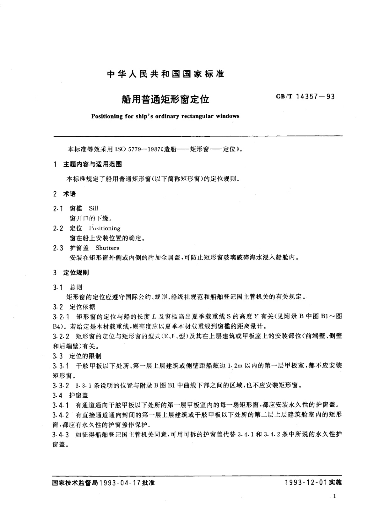 GB/T 14357-1993 船用普通矩形窗定位