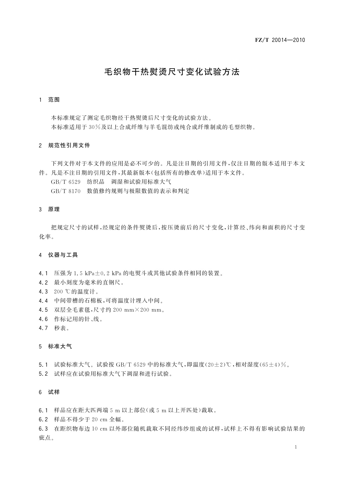FZ/T 20014-2010 毛织物干热熨烫尺寸变化试验方法