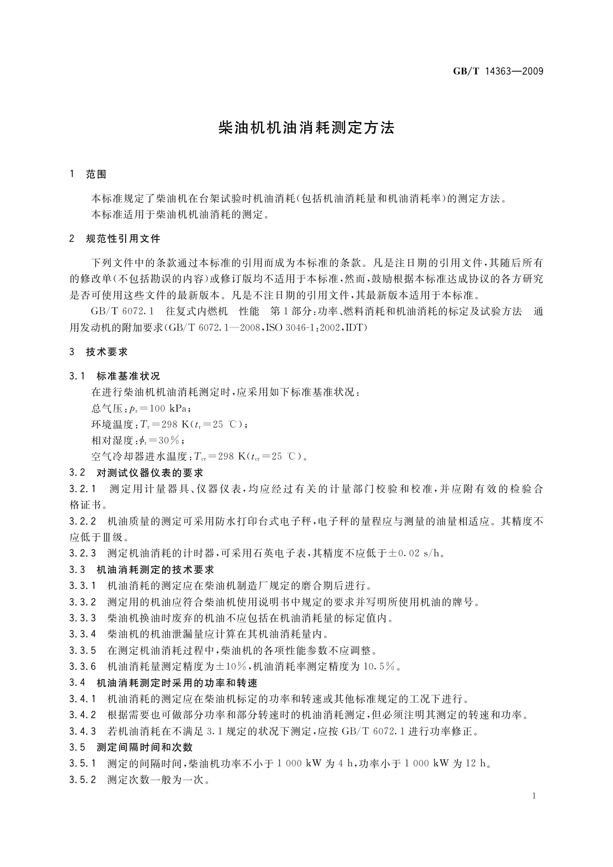 GB/T 14363-2009 柴油机机油消耗测定方法