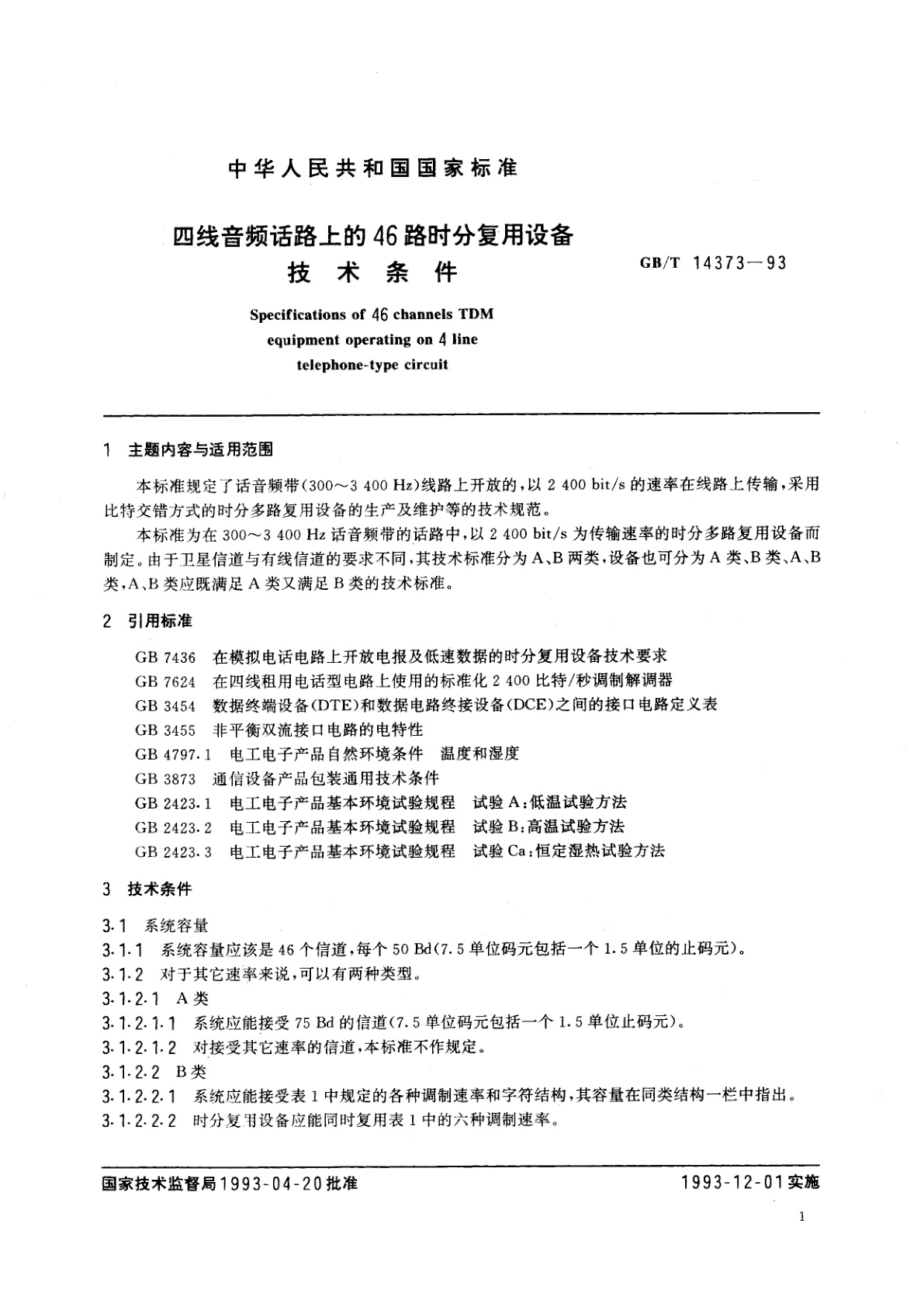 GB/T 14373-1993 四线音频话路上的46路时分复用设备　技术条件