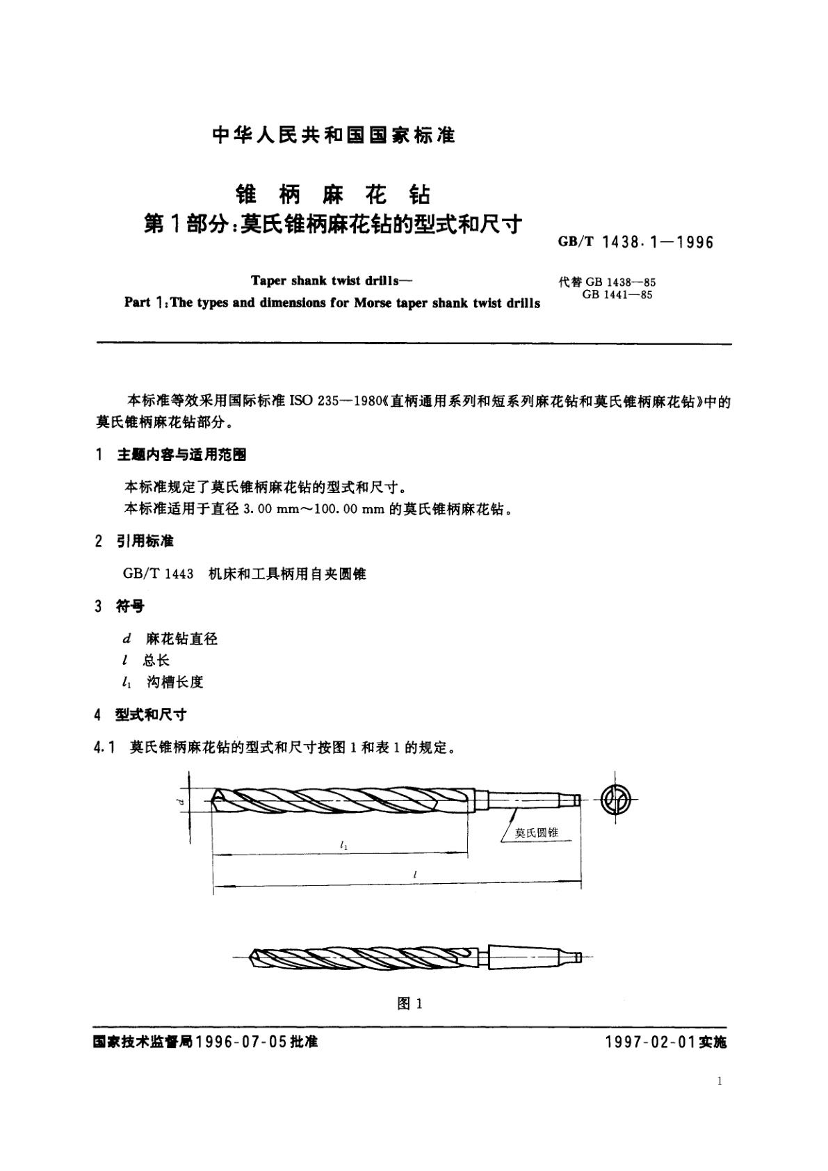GB/T 1438.1-1996 锥柄麻花钻　第1部分：莫氏锥柄麻花钻的型式和尺寸