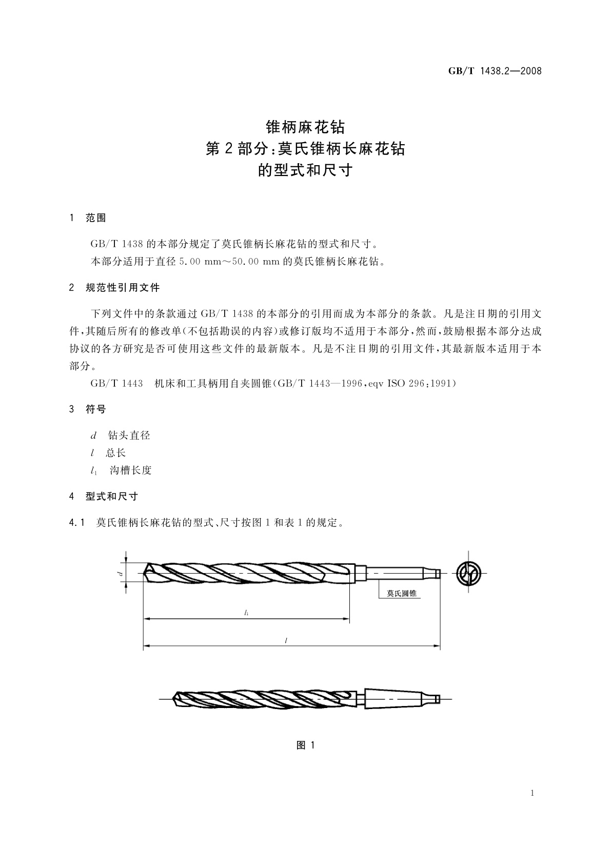 GB/T 1438.2-2008 锥柄麻花钻　第2部分：莫氏锥柄长麻花钻的型式和尺寸