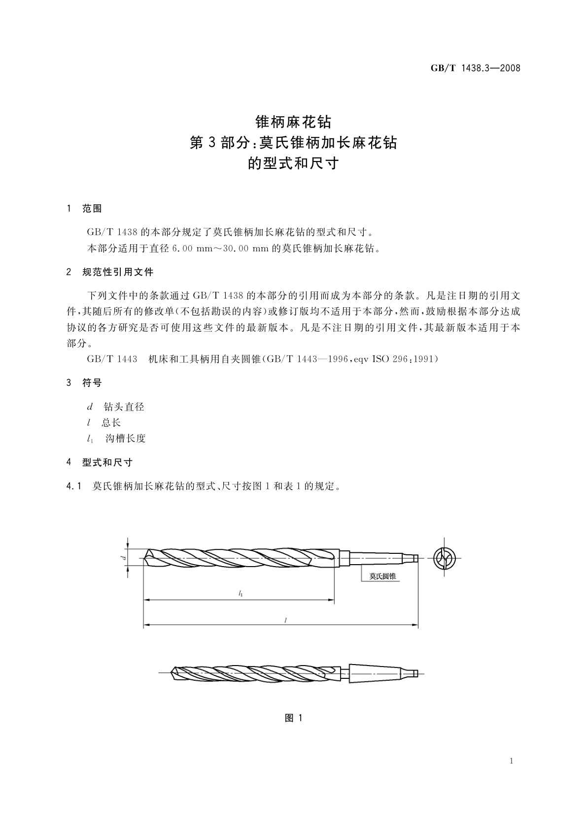 GB/T 1438.3-2008 锥柄麻花钻　第3部分：莫氏锥柄加长麻花钻的型式和尺寸