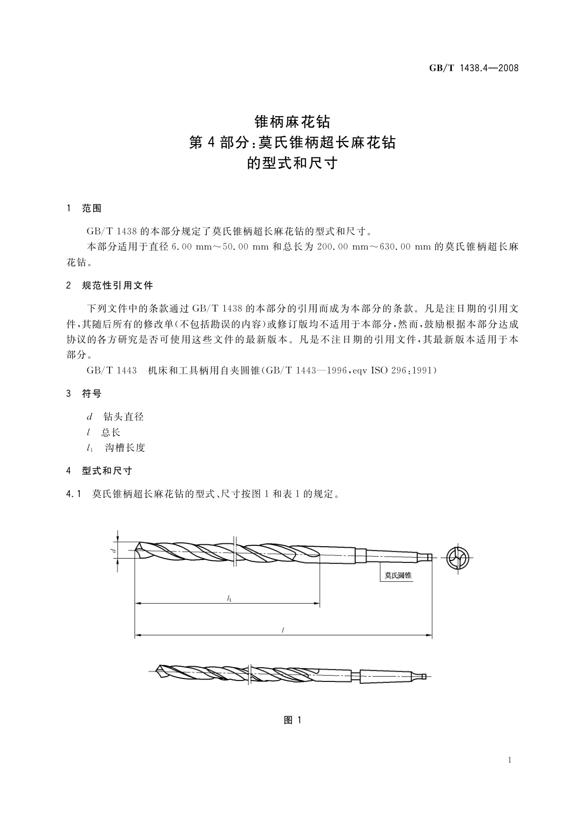GB/T 1438.4-2008 锥柄麻花钻　第4部分：莫氏锥柄超长麻花钻的型式和尺寸