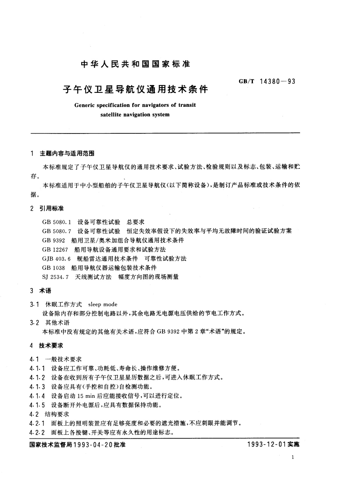 GB/T 14380-1993 子午仪卫星导航仪通用技术条件