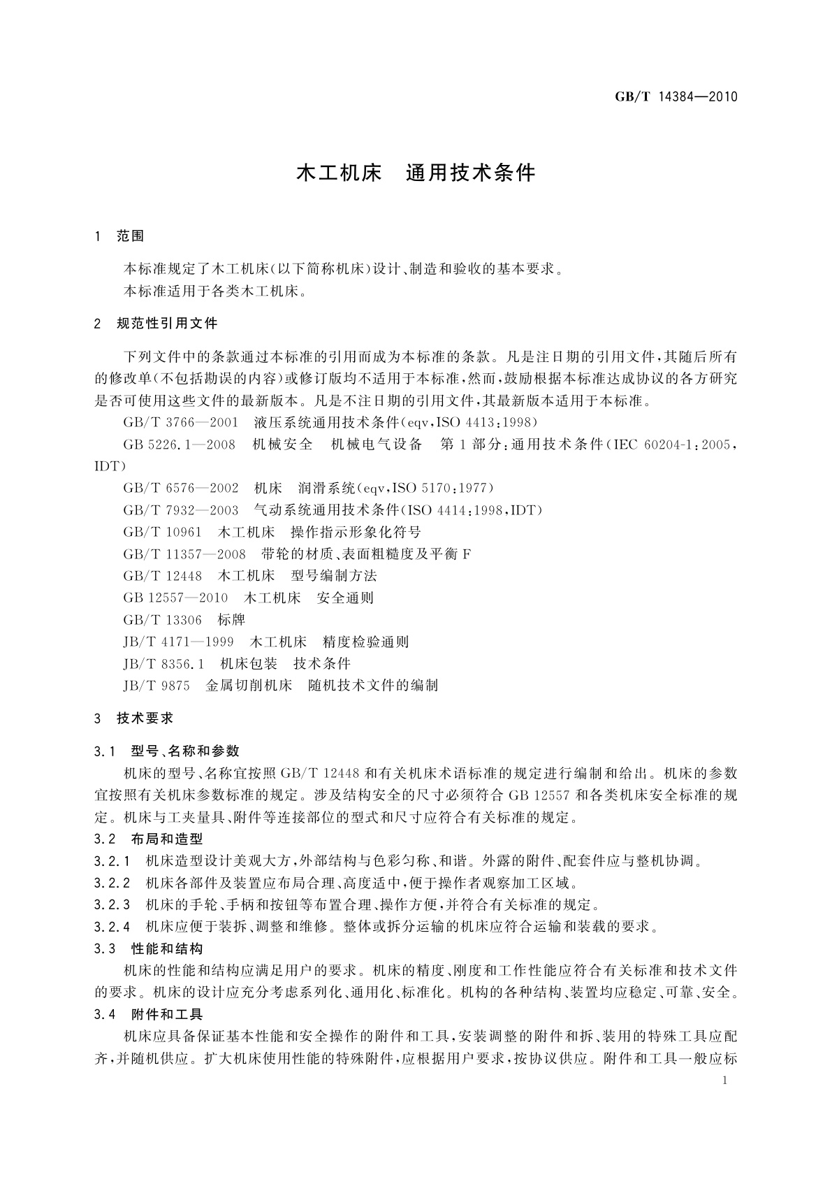 GB/T 14384-2010 木工机床　通用技术条件