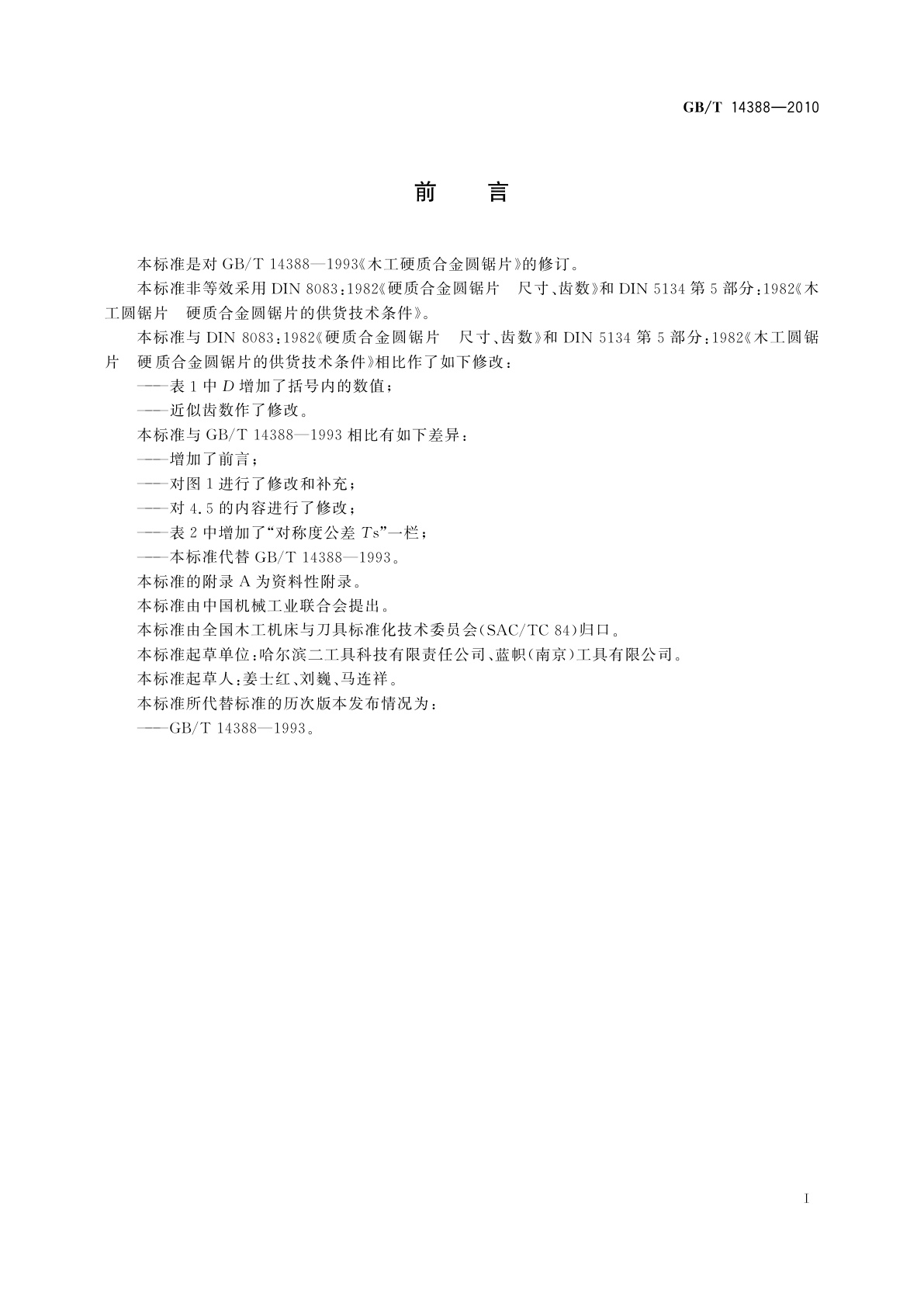 GB/T 14388-2010 木工硬质合金圆锯片