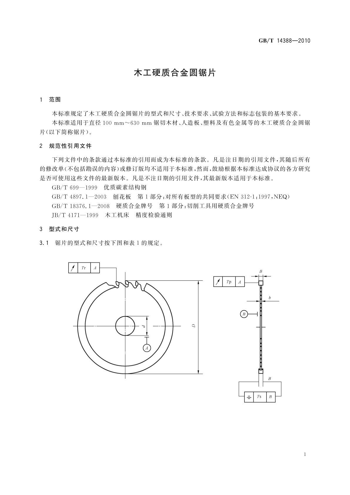 GB/T 14388-2010 木工硬质合金圆锯片