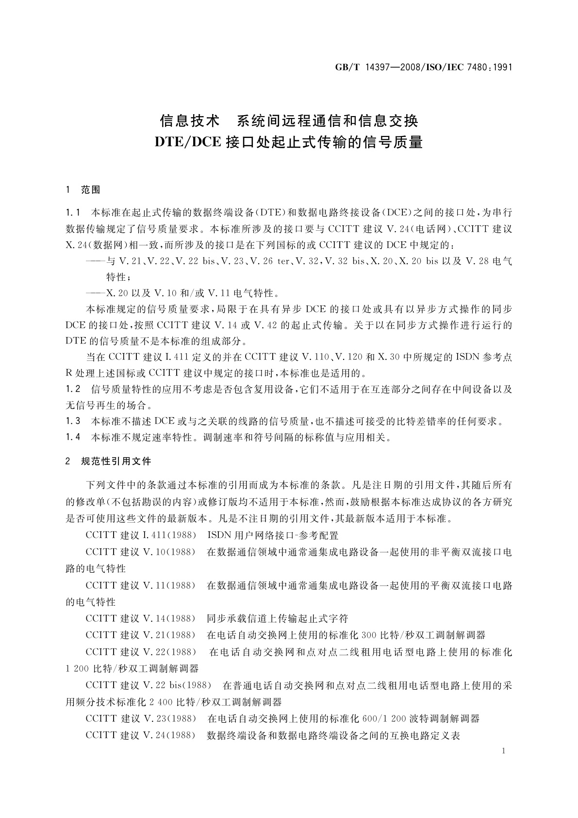 GB/T 14397-2008 信息技术　系统间远程通信和信息交换　DTE/DCE接口处起止式传输的信号质量