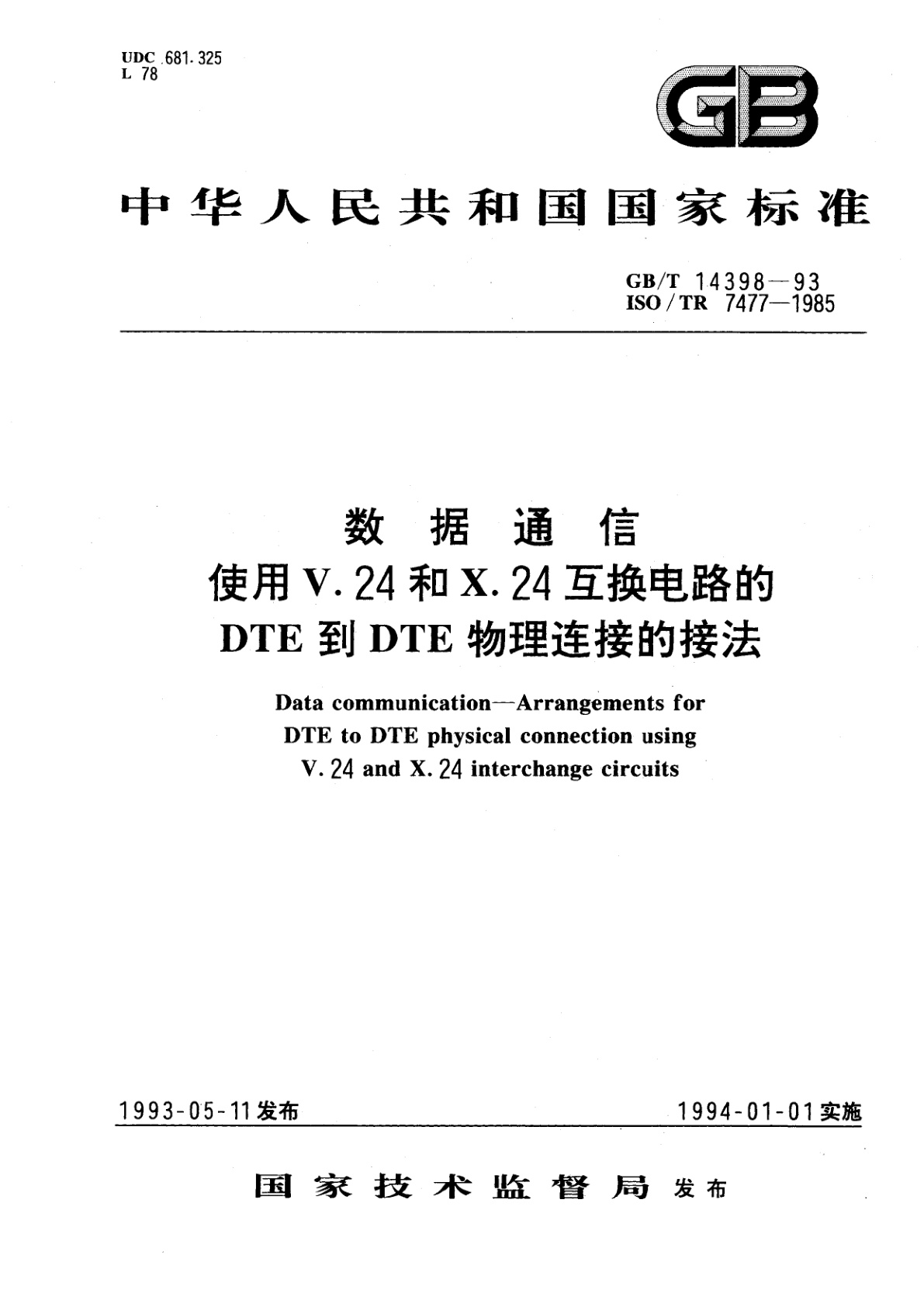 GB/T 14398-1993 数据通信　使用V.24和X.24互换电路的DTE到DTE物理连接的接法