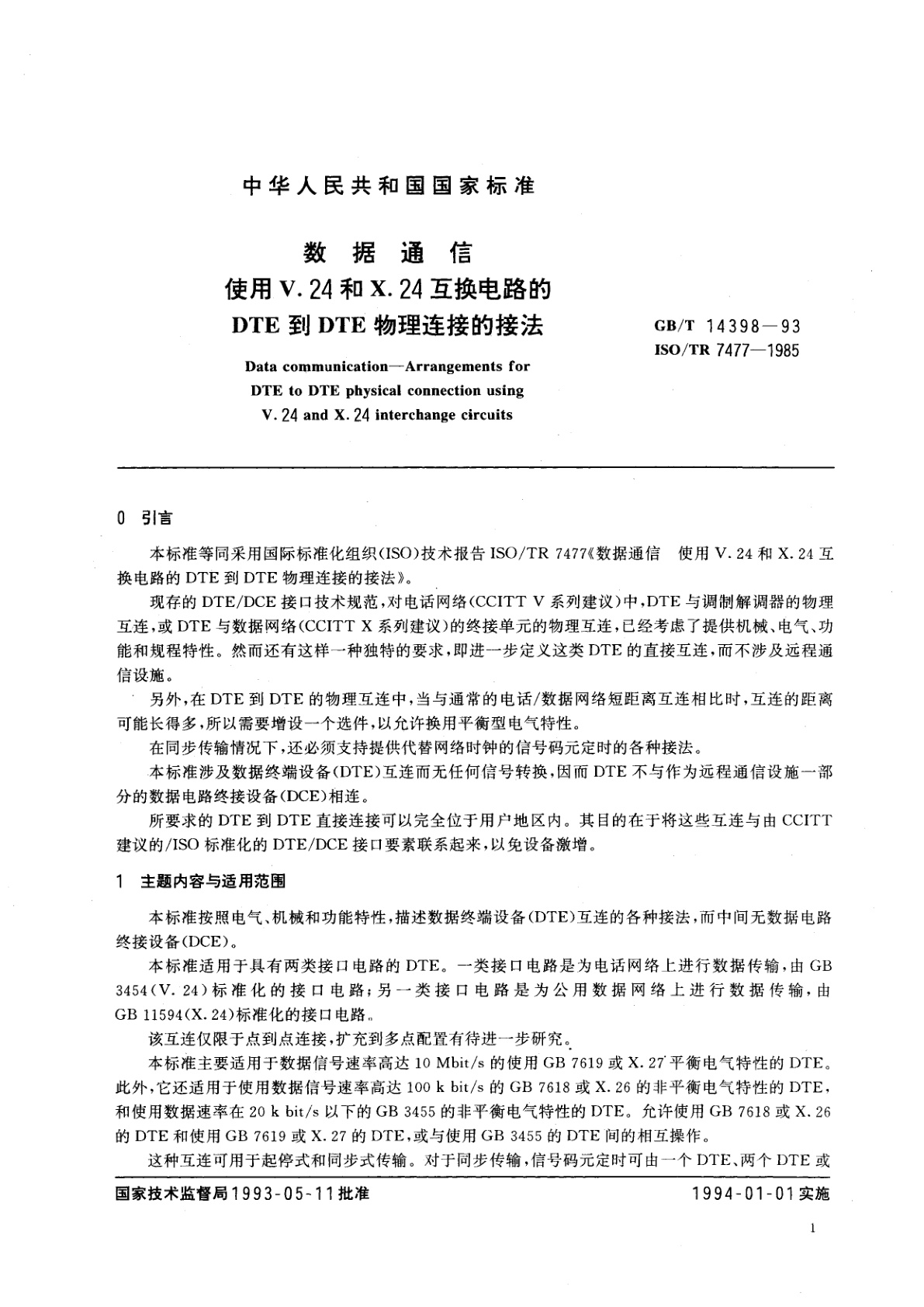 GB/T 14398-1993 数据通信　使用V.24和X.24互换电路的DTE到DTE物理连接的接法