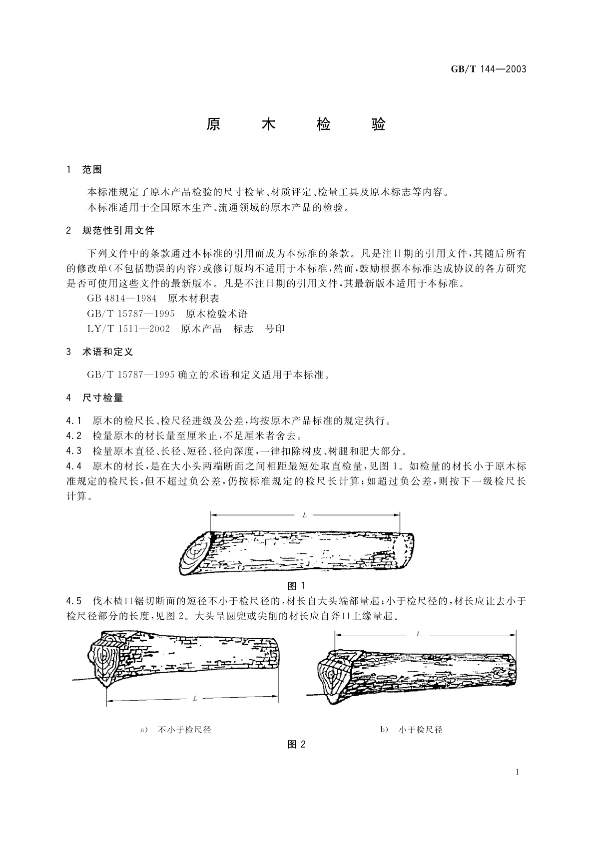 GB/T 144-2003 原木检验