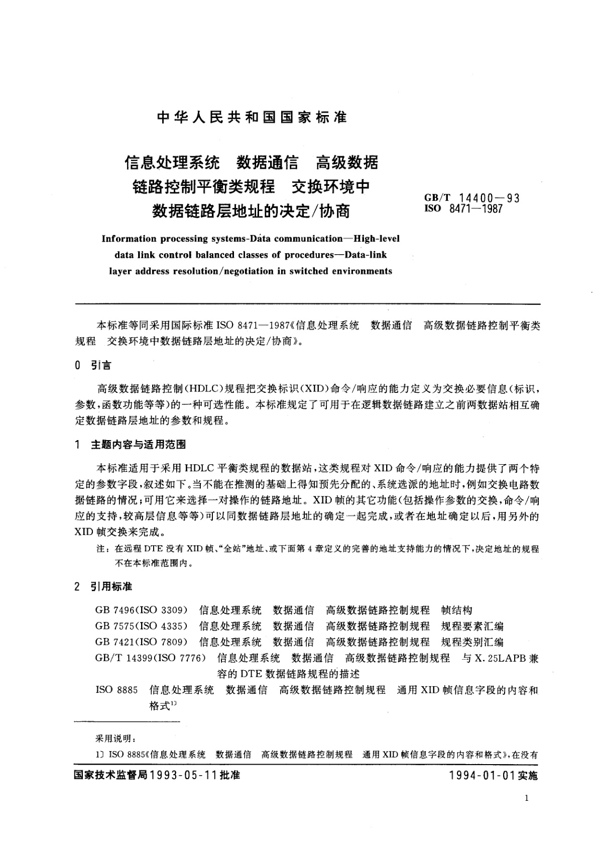 GB/T 14400-1993 信息处理系统　数据通信　高级数据链路控制平衡类规程　交换环境中数据链路层地址的决定/协商